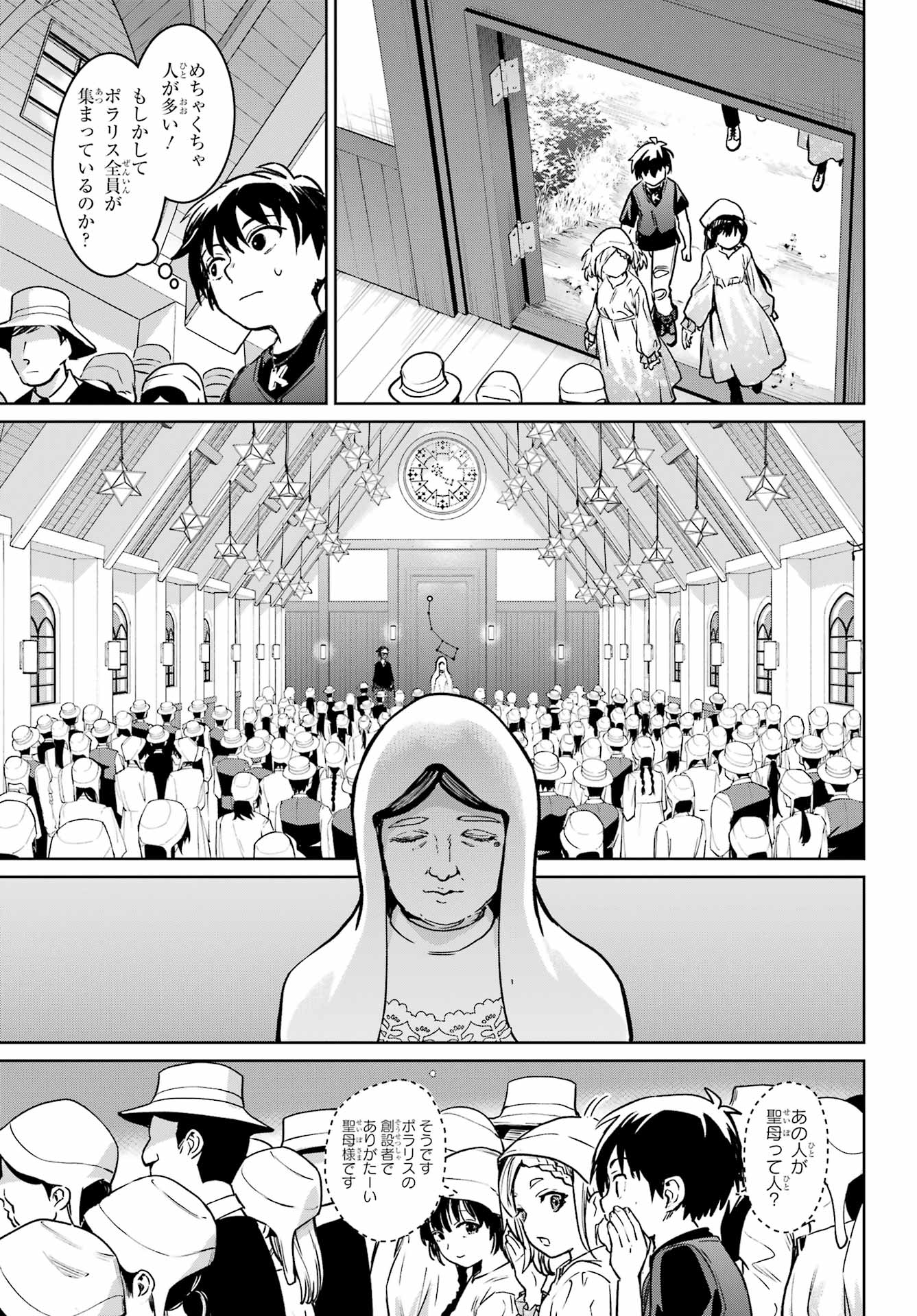 Higurashi no Naku Koro ni Rei - Hoshiwatashi-hen - Chapter 5 - Page 29