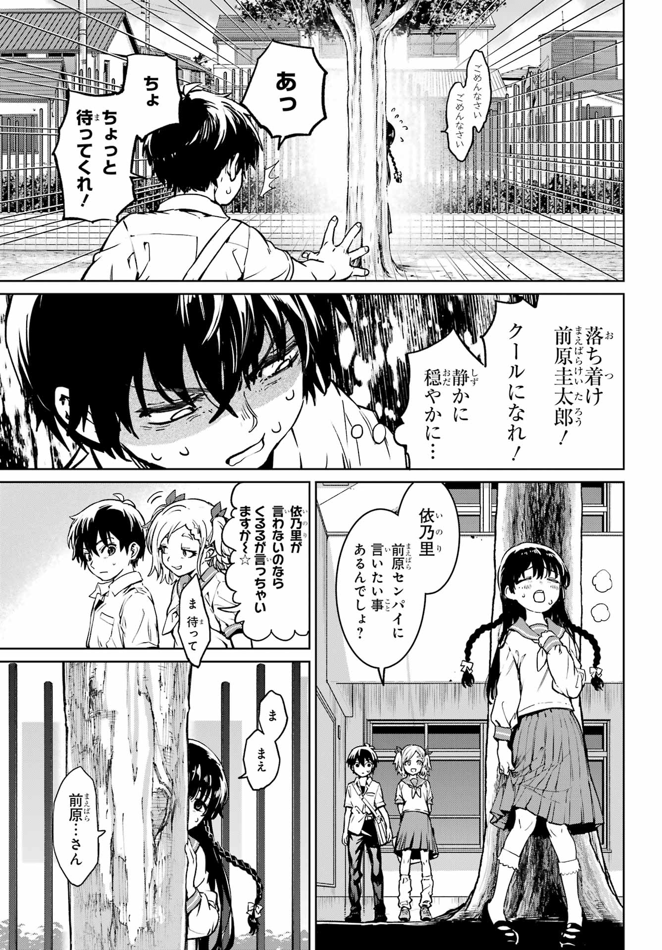 Higurashi no Naku Koro ni Rei - Hoshiwatashi-hen - Chapter 5 - Page 3