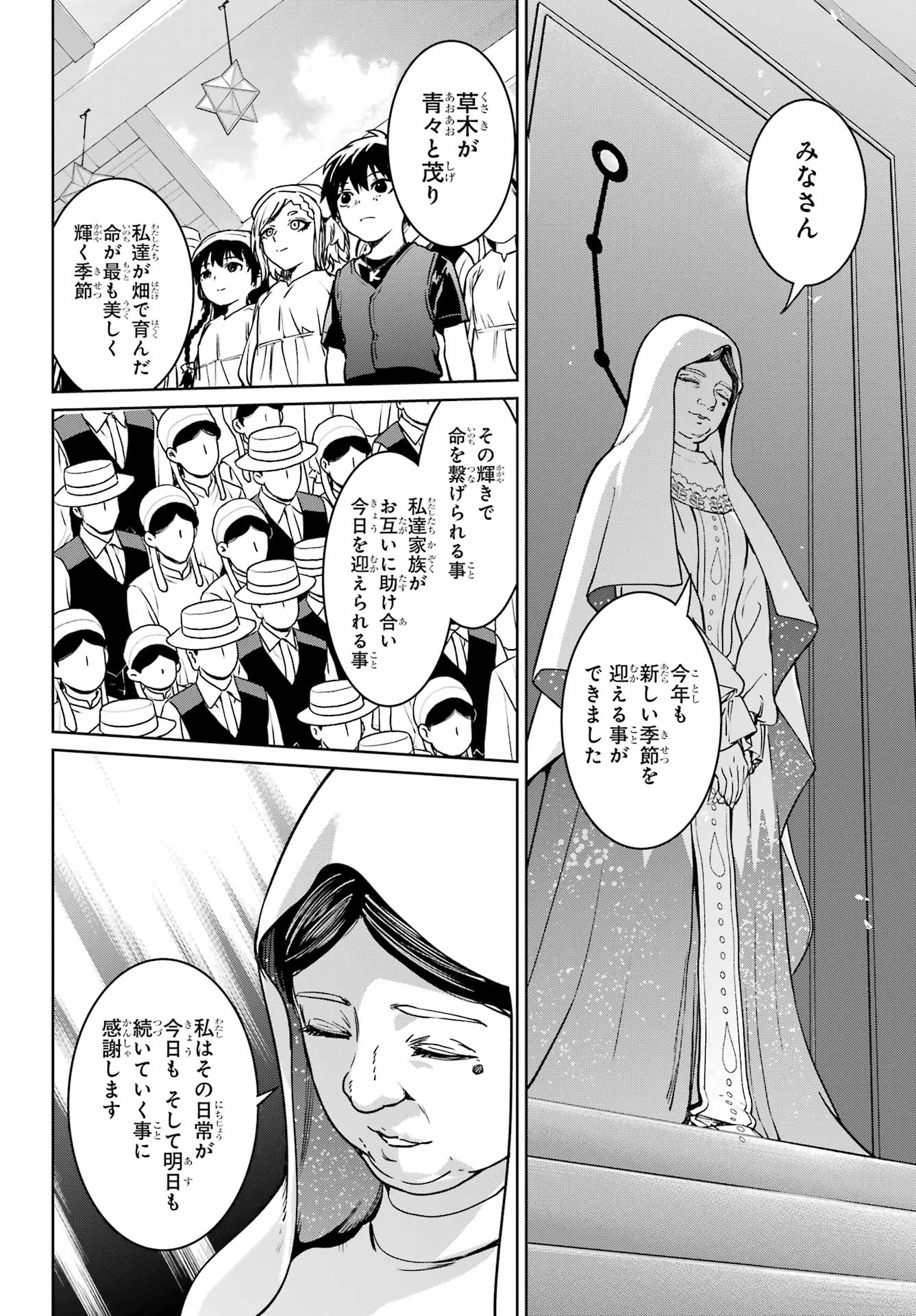 Higurashi no Naku Koro ni Rei - Hoshiwatashi-hen - Chapter 5 - Page 30