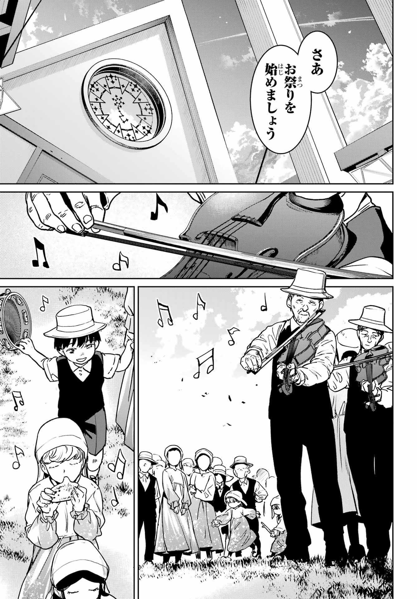 Higurashi no Naku Koro ni Rei - Hoshiwatashi-hen - Chapter 5 - Page 31