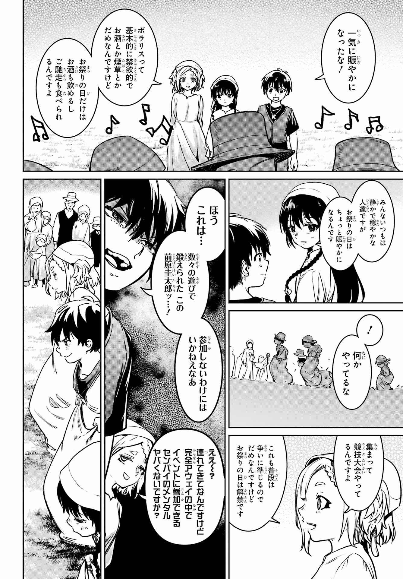 Higurashi no Naku Koro ni Rei - Hoshiwatashi-hen - Chapter 5 - Page 32