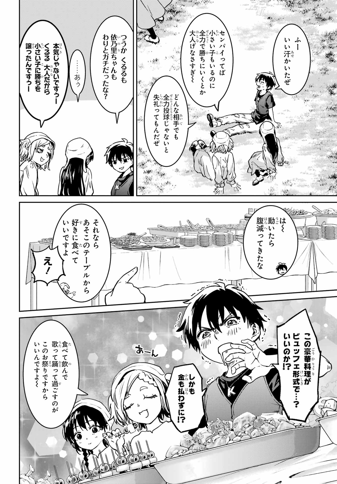 Higurashi no Naku Koro ni Rei - Hoshiwatashi-hen - Chapter 5 - Page 34