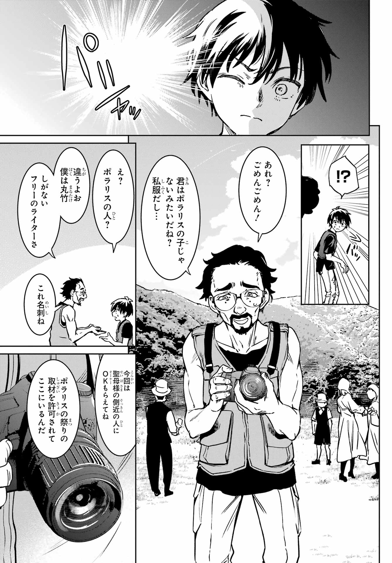 Higurashi no Naku Koro ni Rei - Hoshiwatashi-hen - Chapter 5 - Page 37