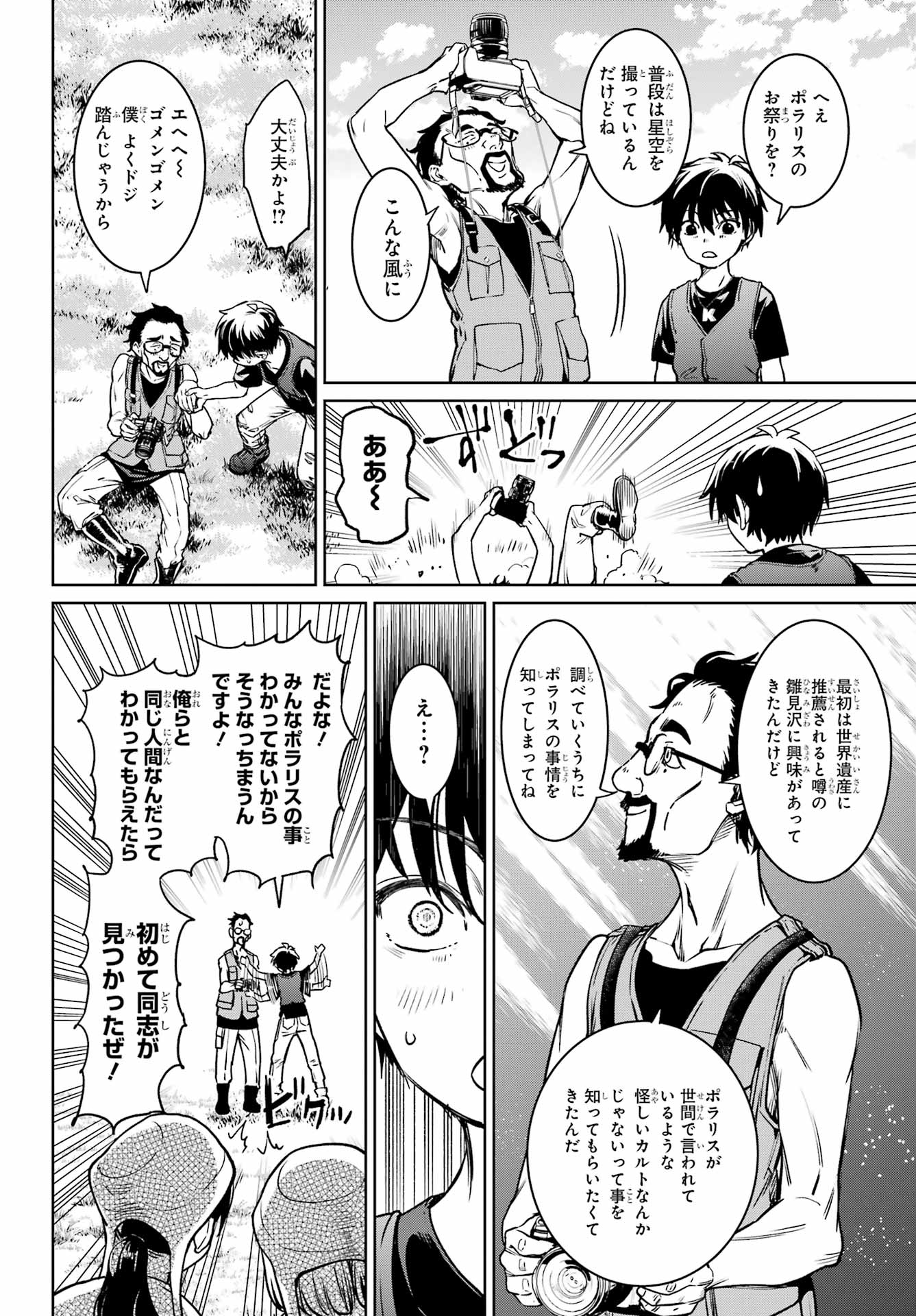 Higurashi no Naku Koro ni Rei - Hoshiwatashi-hen - Chapter 5 - Page 38
