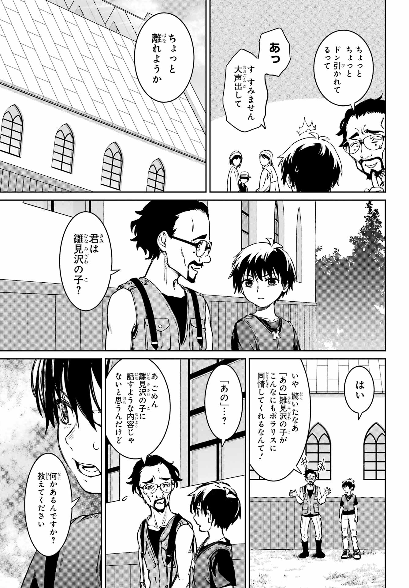 Higurashi no Naku Koro ni Rei - Hoshiwatashi-hen - Chapter 5 - Page 39