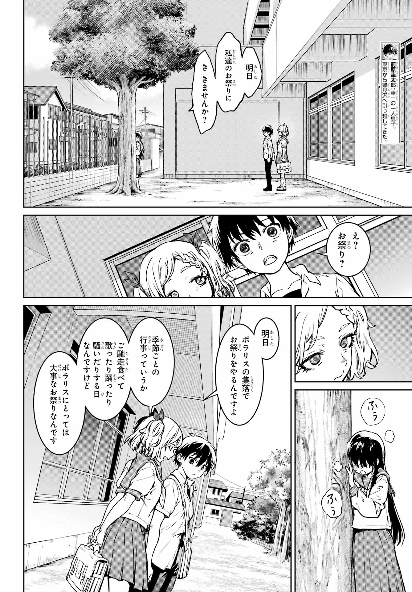 Higurashi no Naku Koro ni Rei - Hoshiwatashi-hen - Chapter 5 - Page 4