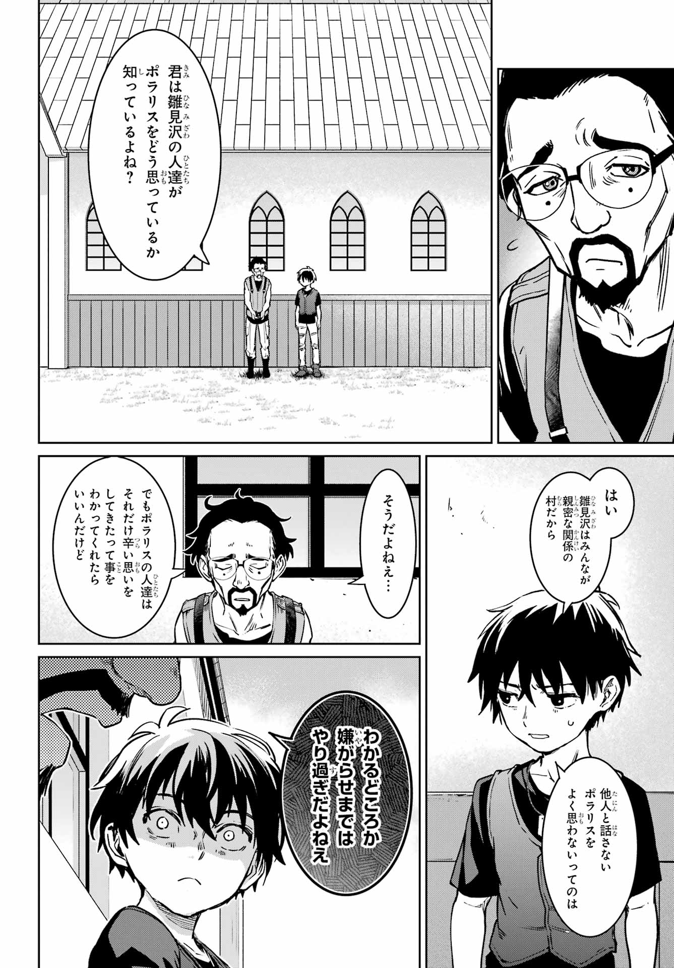 Higurashi no Naku Koro ni Rei - Hoshiwatashi-hen - Chapter 5 - Page 40