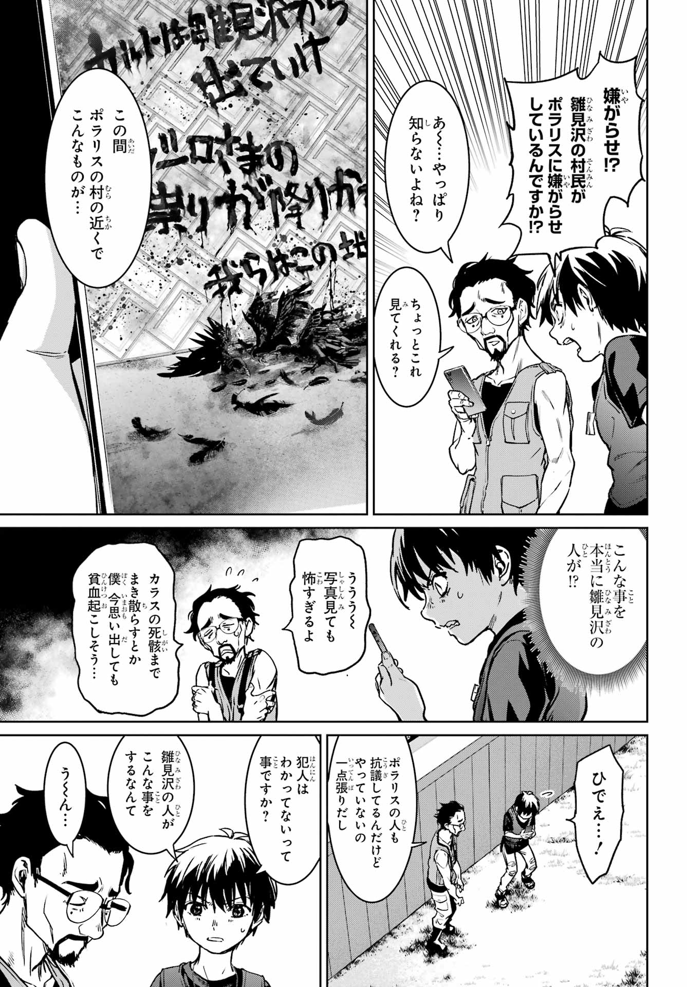Higurashi no Naku Koro ni Rei - Hoshiwatashi-hen - Chapter 5 - Page 41