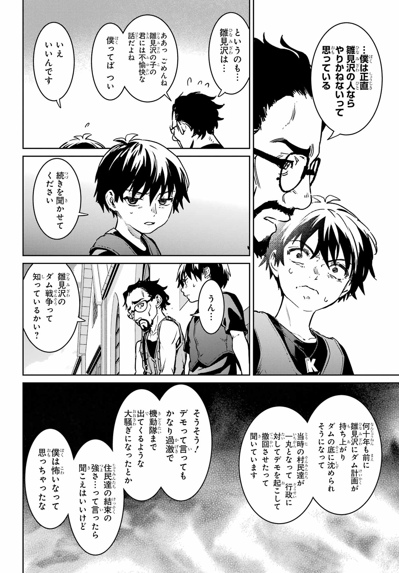 Higurashi no Naku Koro ni Rei - Hoshiwatashi-hen - Chapter 5 - Page 42