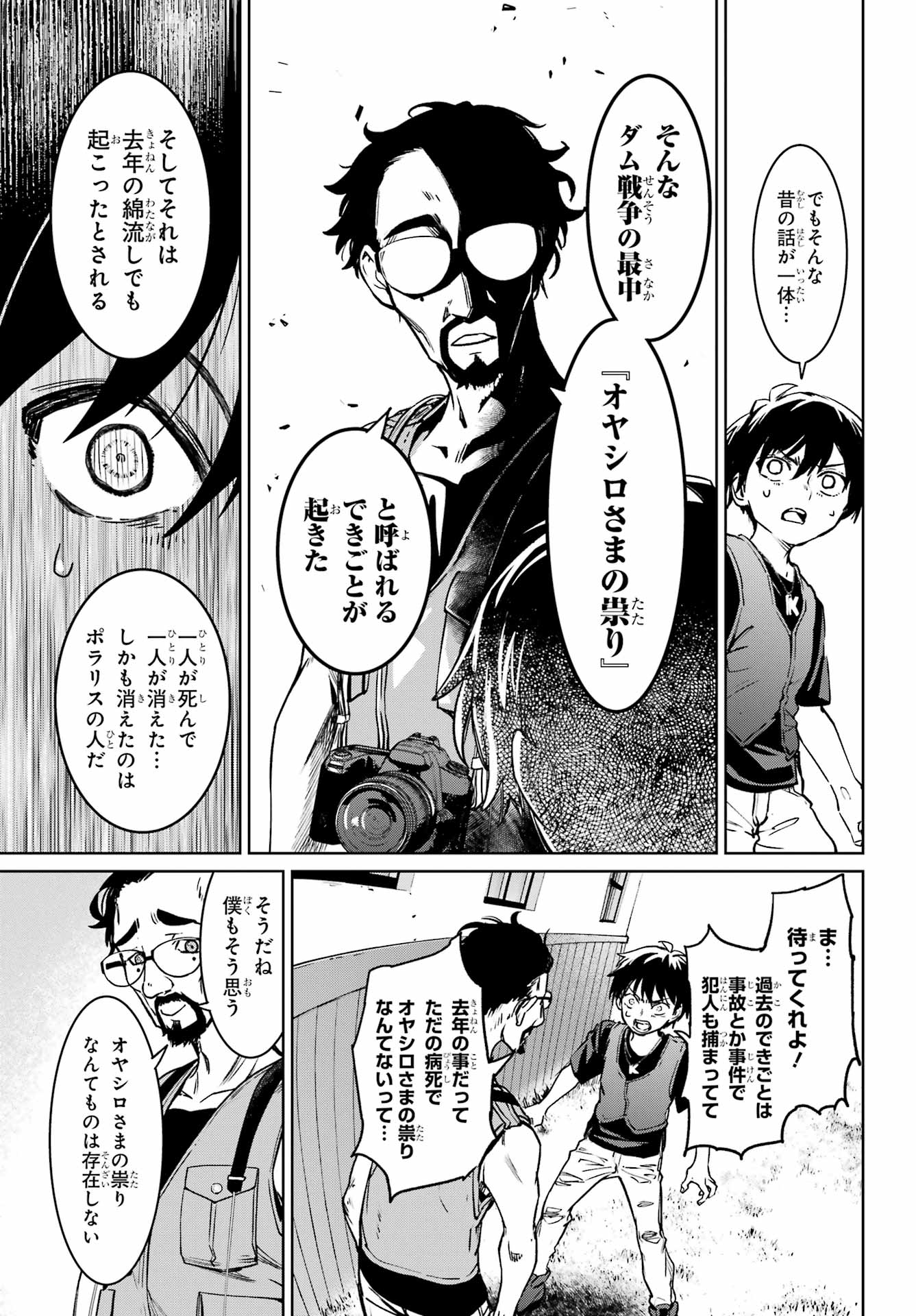 Higurashi no Naku Koro ni Rei - Hoshiwatashi-hen - Chapter 5 - Page 43