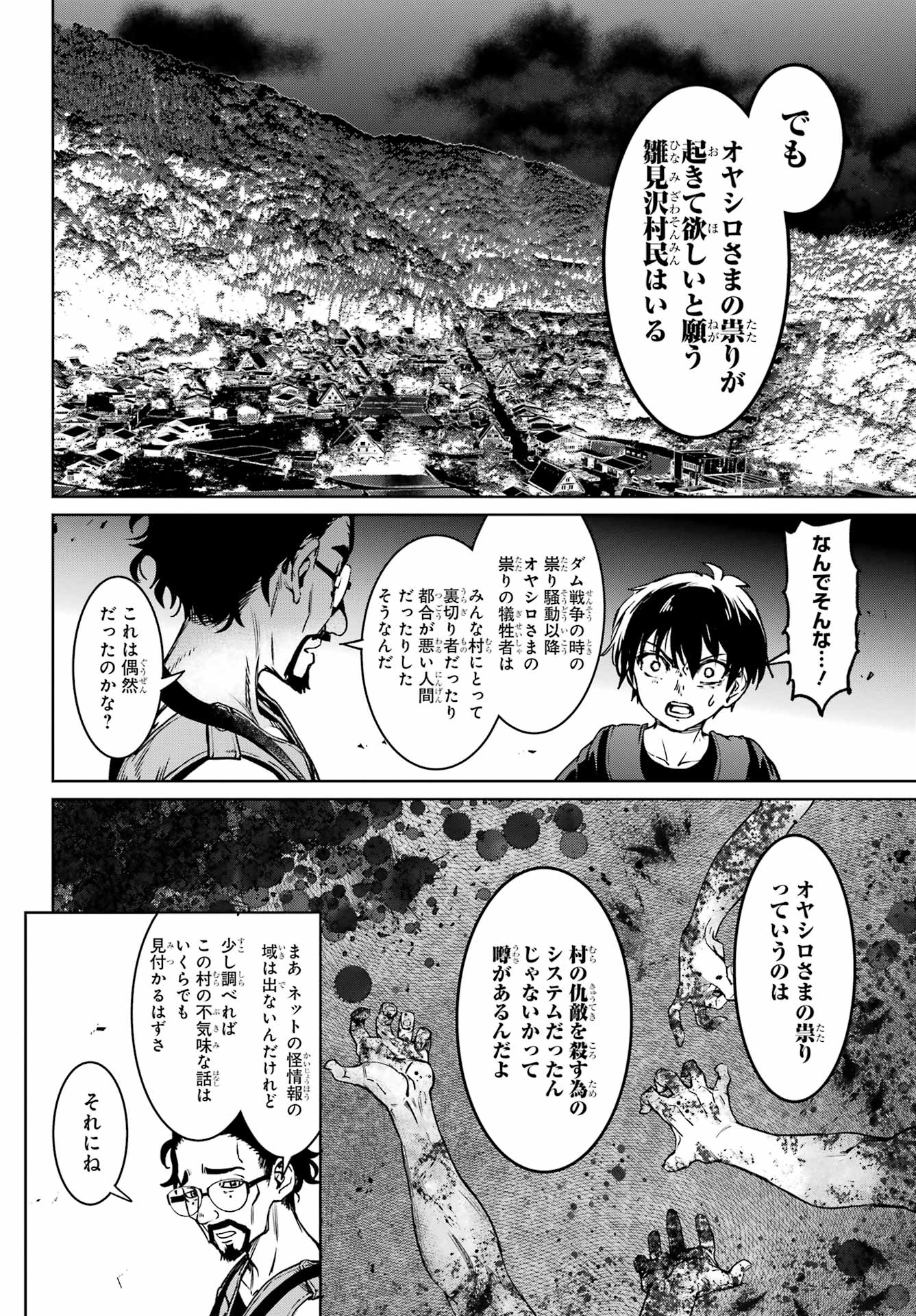 Higurashi no Naku Koro ni Rei - Hoshiwatashi-hen - Chapter 5 - Page 44