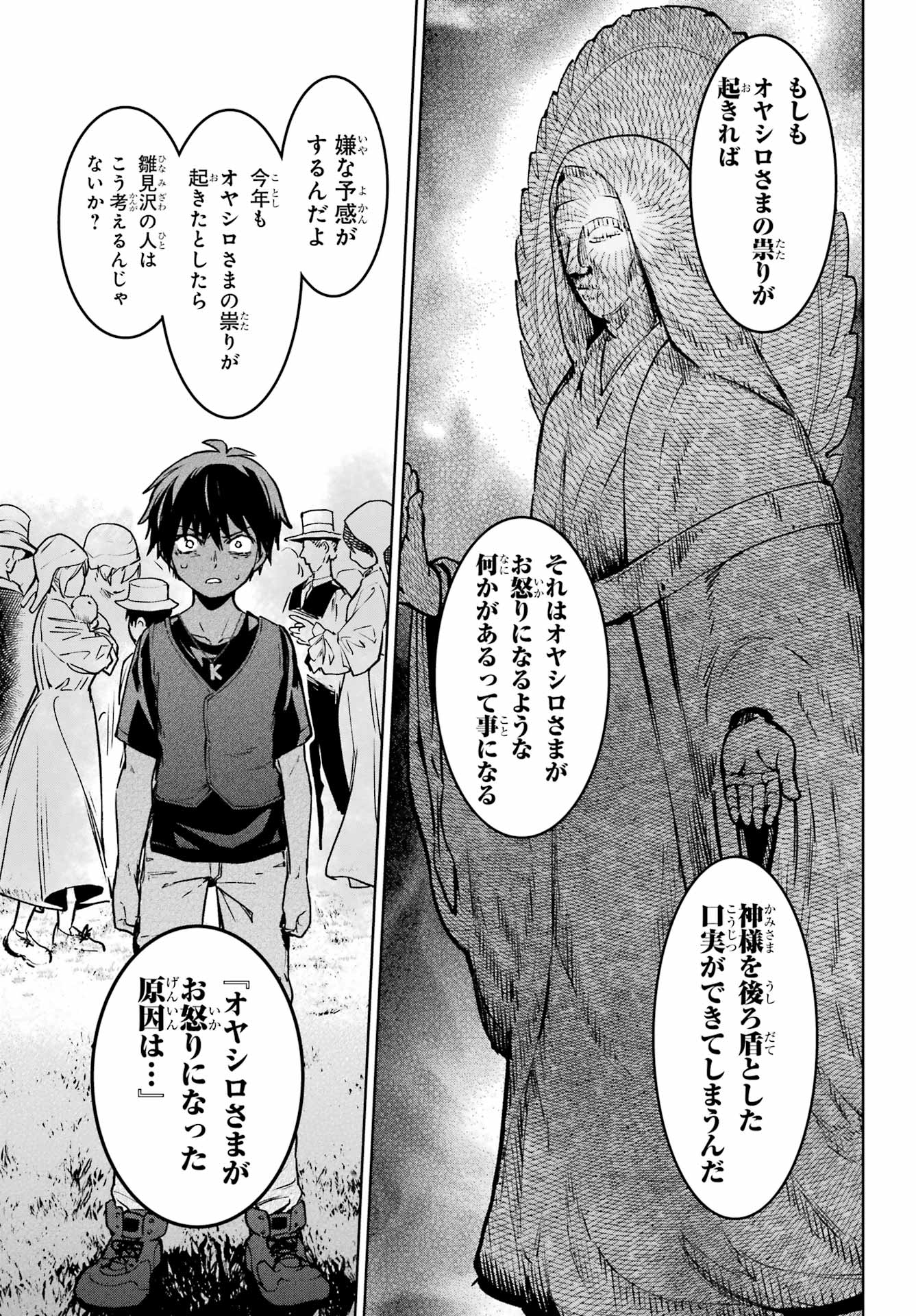 Higurashi no Naku Koro ni Rei - Hoshiwatashi-hen - Chapter 5 - Page 45
