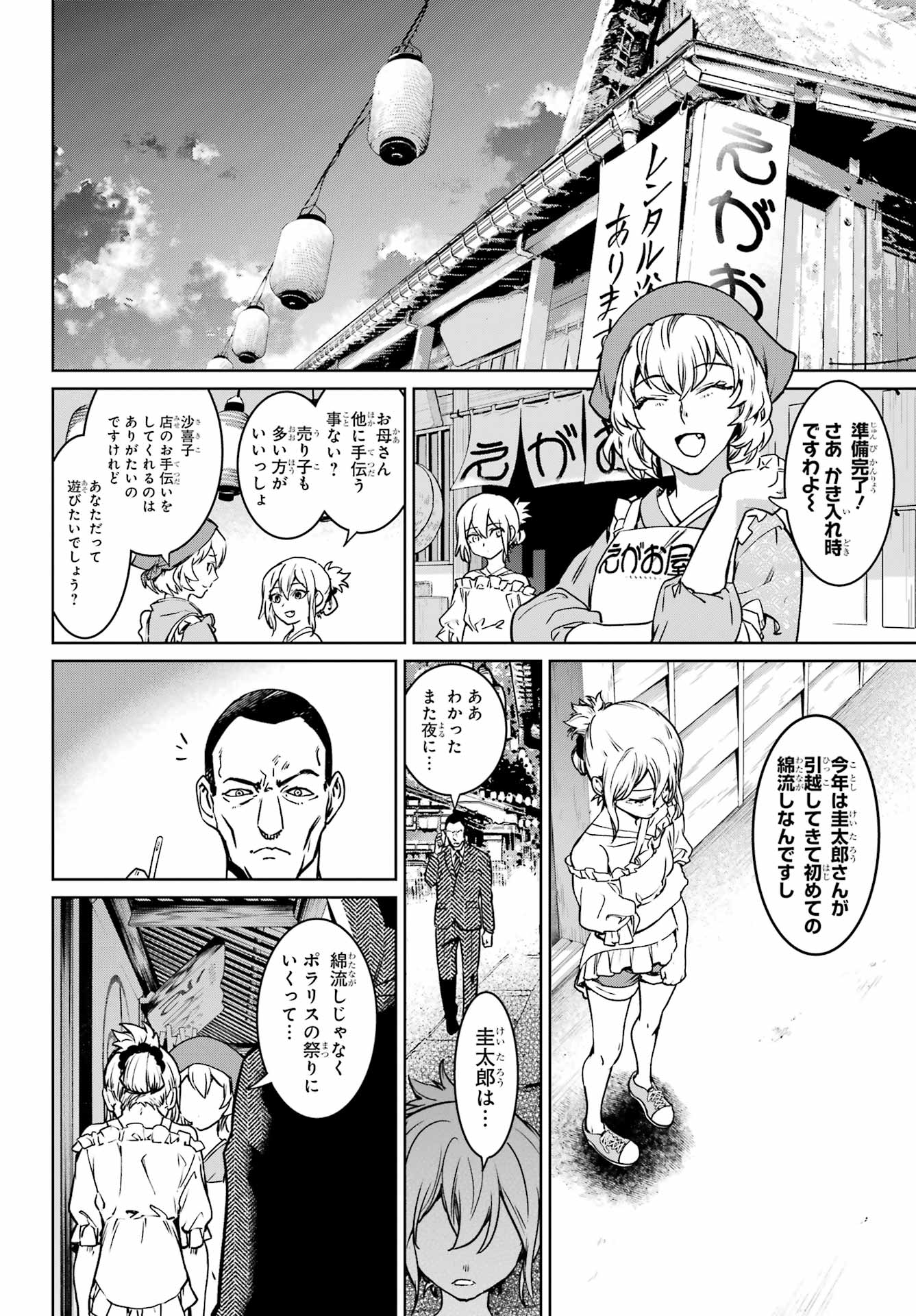 Higurashi no Naku Koro ni Rei - Hoshiwatashi-hen - Chapter 5 - Page 46