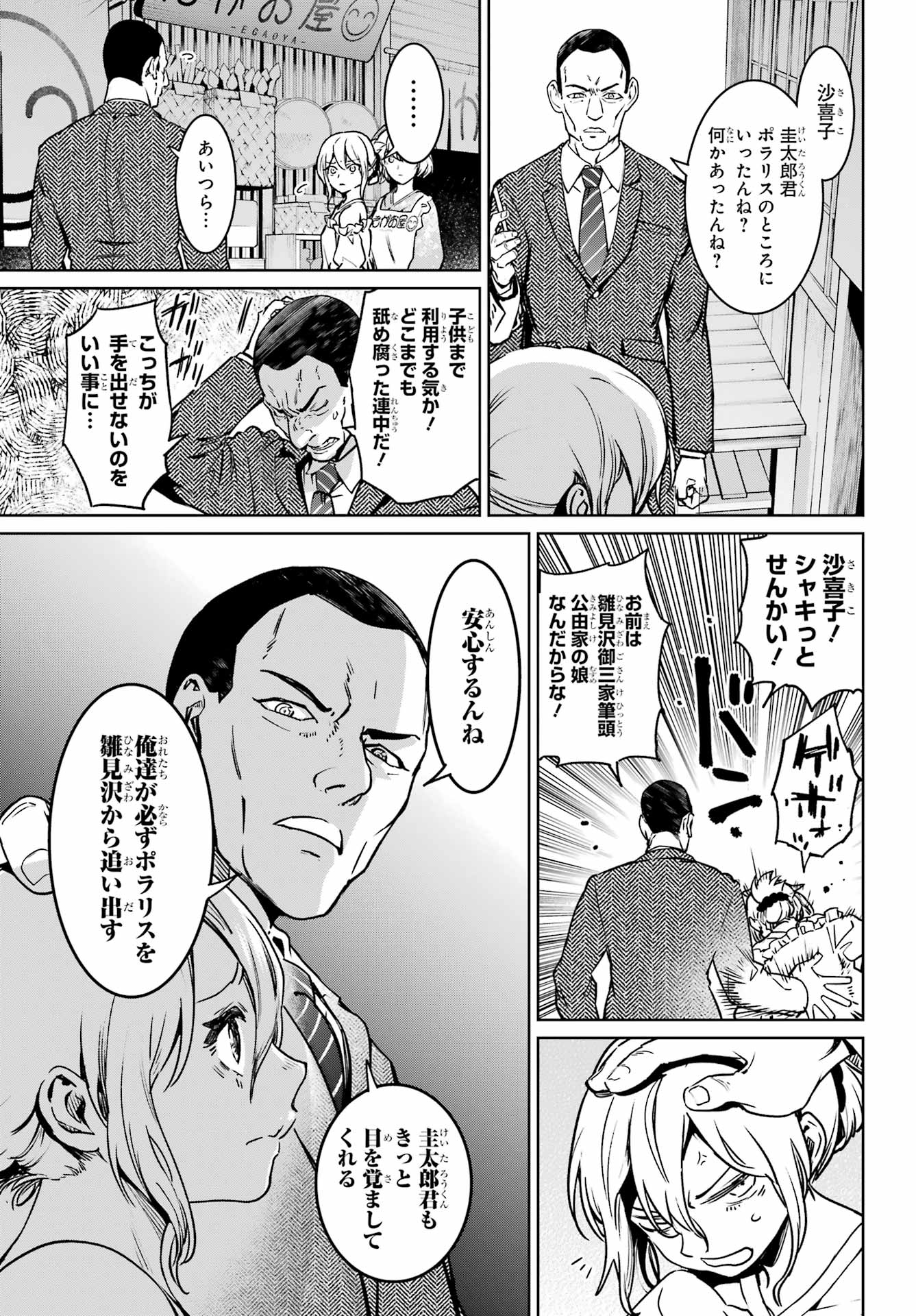Higurashi no Naku Koro ni Rei - Hoshiwatashi-hen - Chapter 5 - Page 47