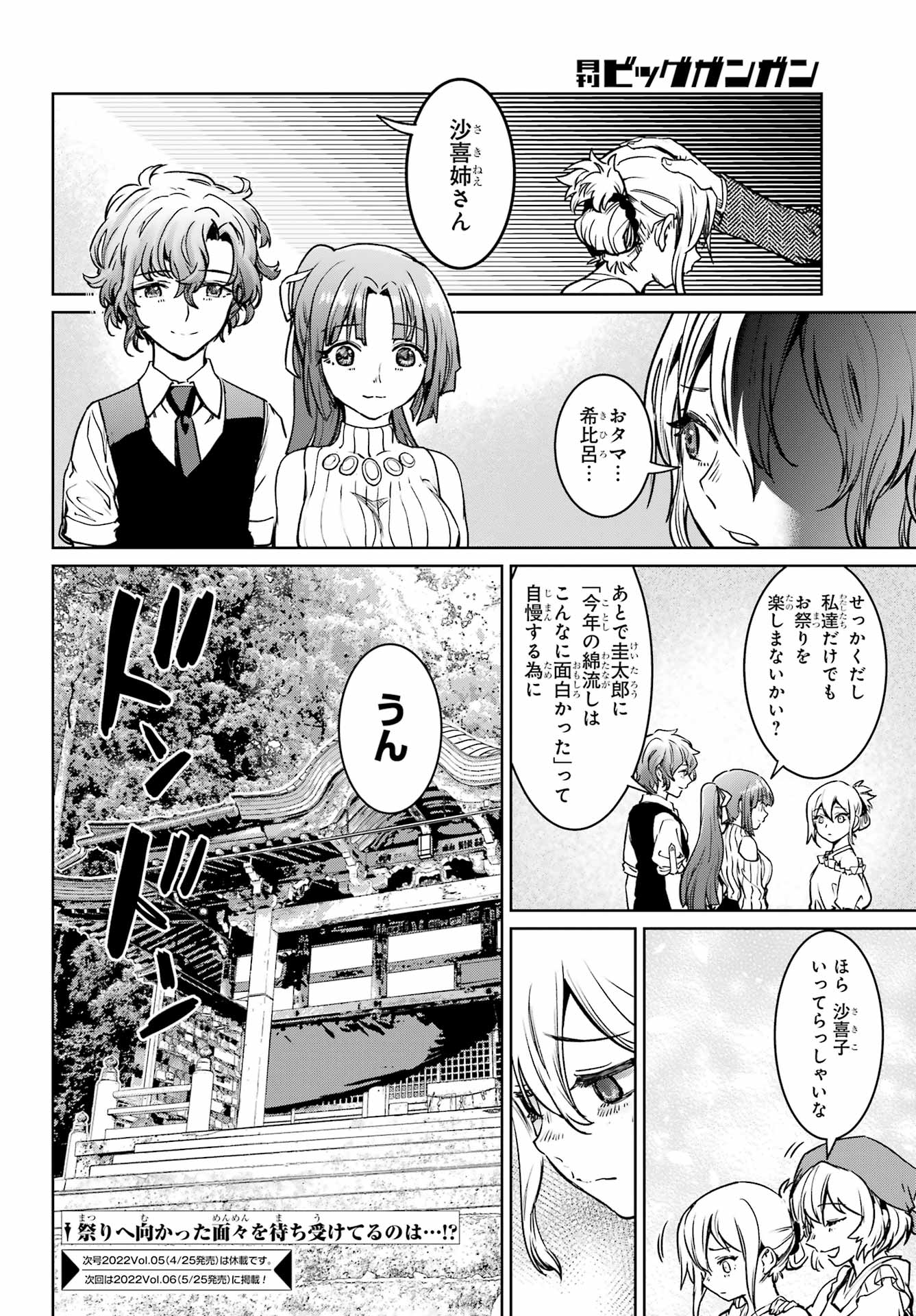 Higurashi no Naku Koro ni Rei - Hoshiwatashi-hen - Chapter 5 - Page 48
