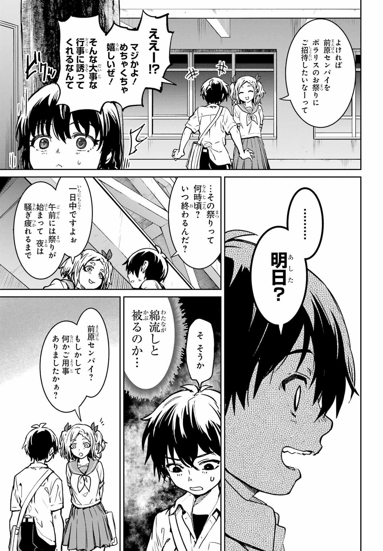 Higurashi no Naku Koro ni Rei - Hoshiwatashi-hen - Chapter 5 - Page 5