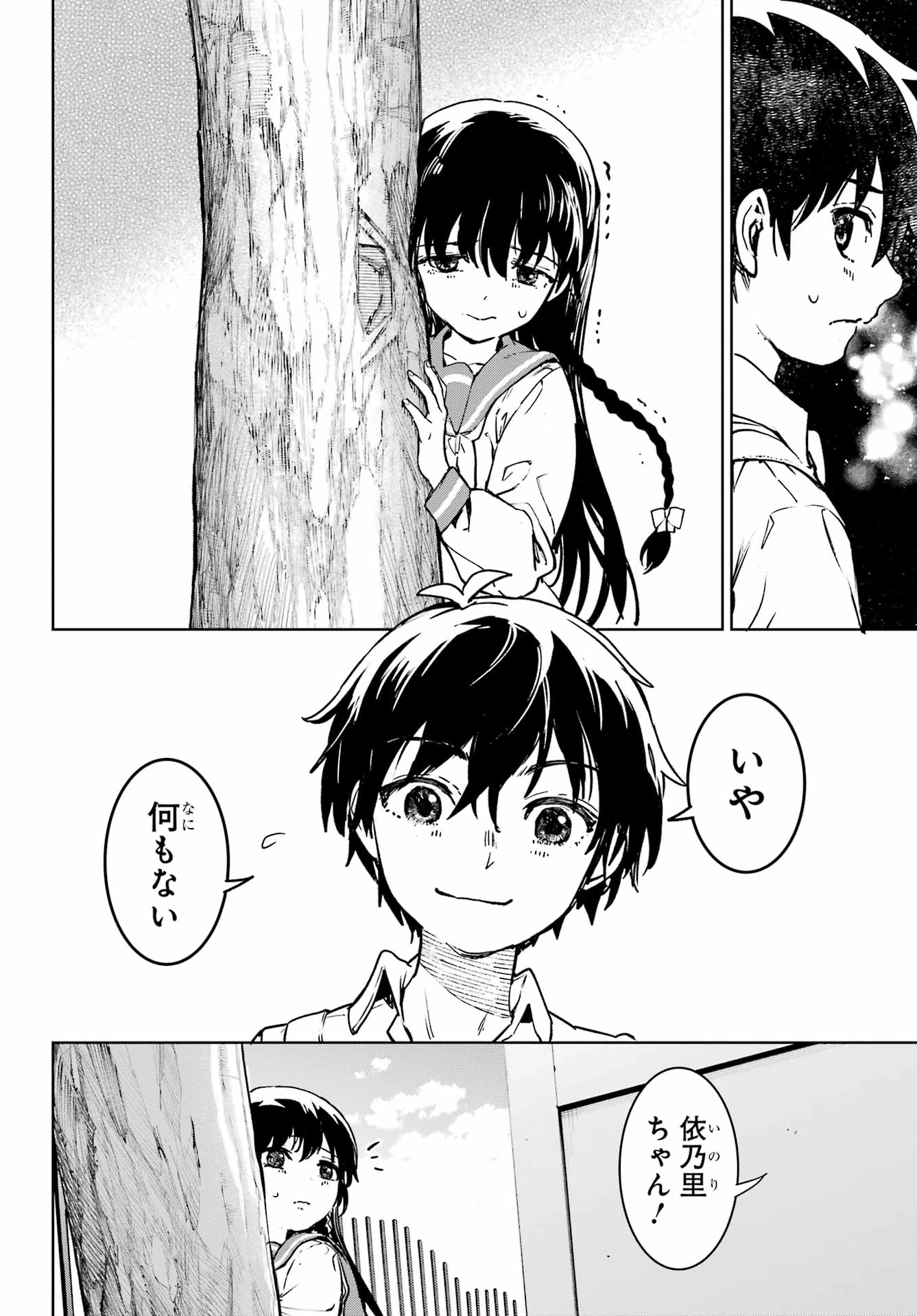 Higurashi no Naku Koro ni Rei - Hoshiwatashi-hen - Chapter 5 - Page 6
