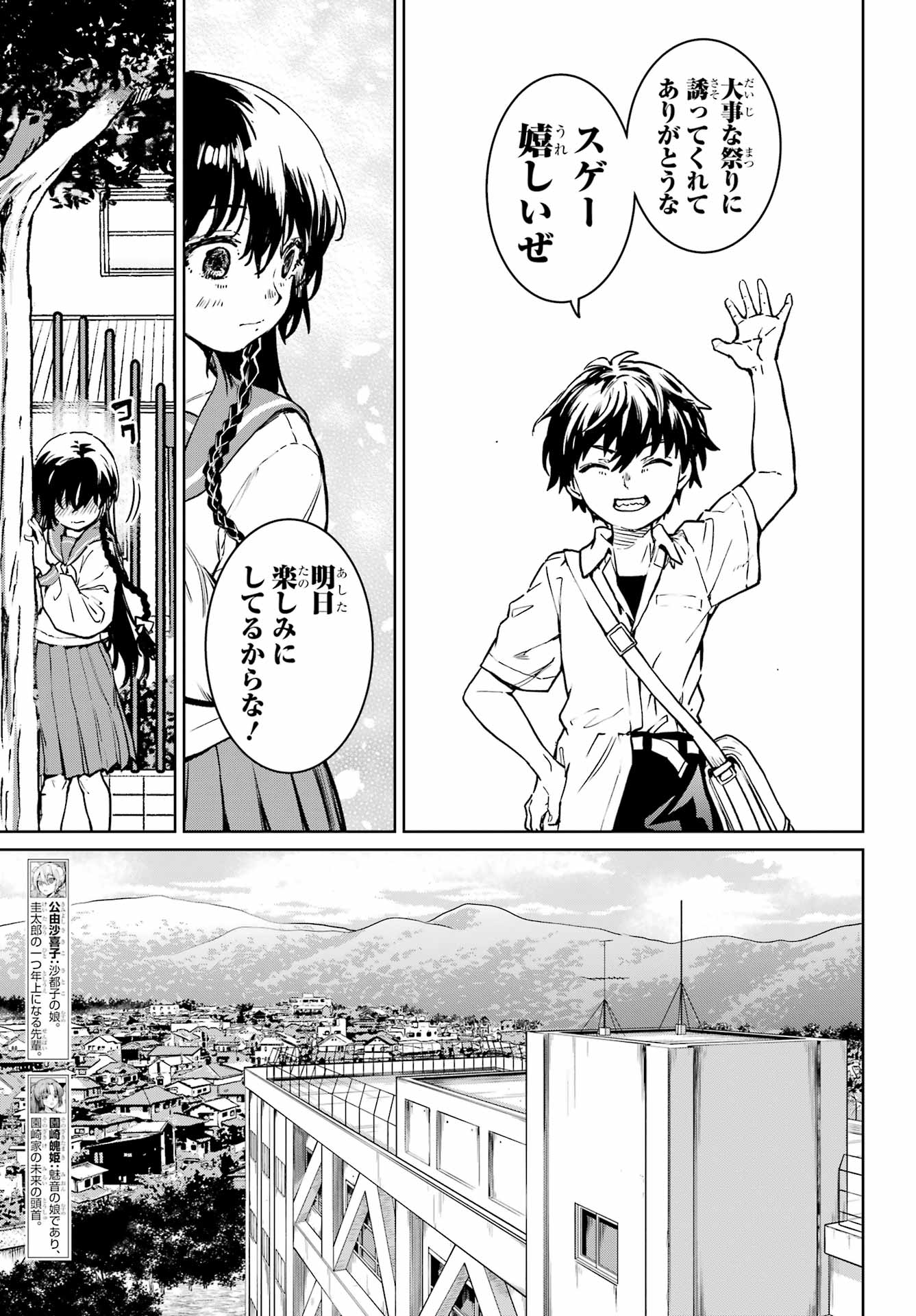 Higurashi no Naku Koro ni Rei - Hoshiwatashi-hen - Chapter 5 - Page 7