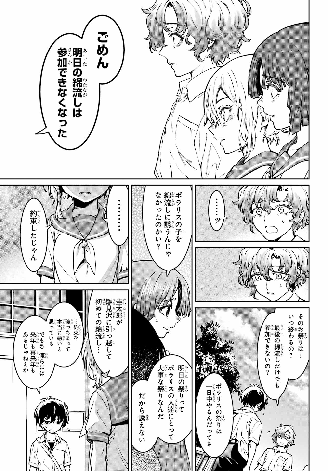 Higurashi no Naku Koro ni Rei - Hoshiwatashi-hen - Chapter 5 - Page 9