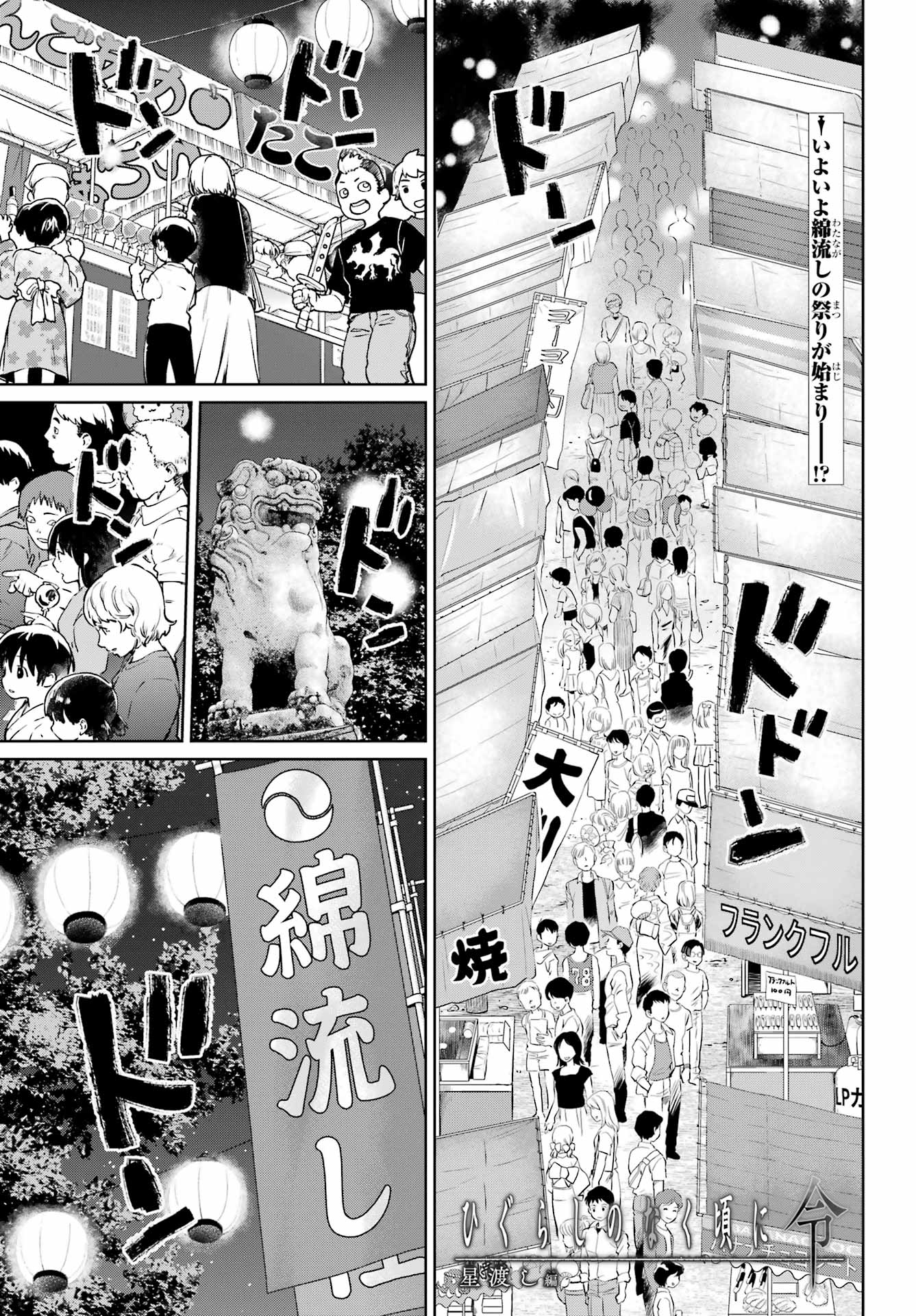 Higurashi no Naku Koro ni Rei - Hoshiwatashi-hen - Chapter 6 - Page 1