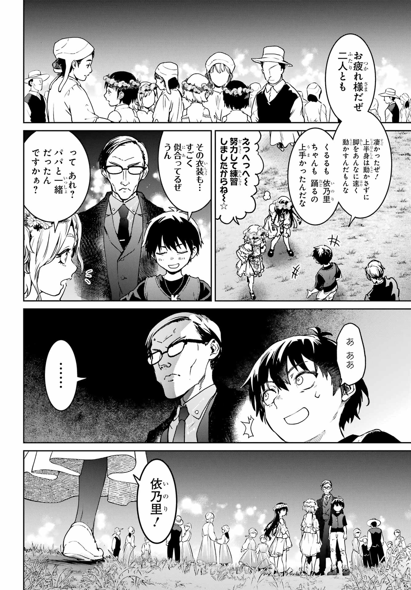 Higurashi no Naku Koro ni Rei - Hoshiwatashi-hen - Chapter 6 - Page 10