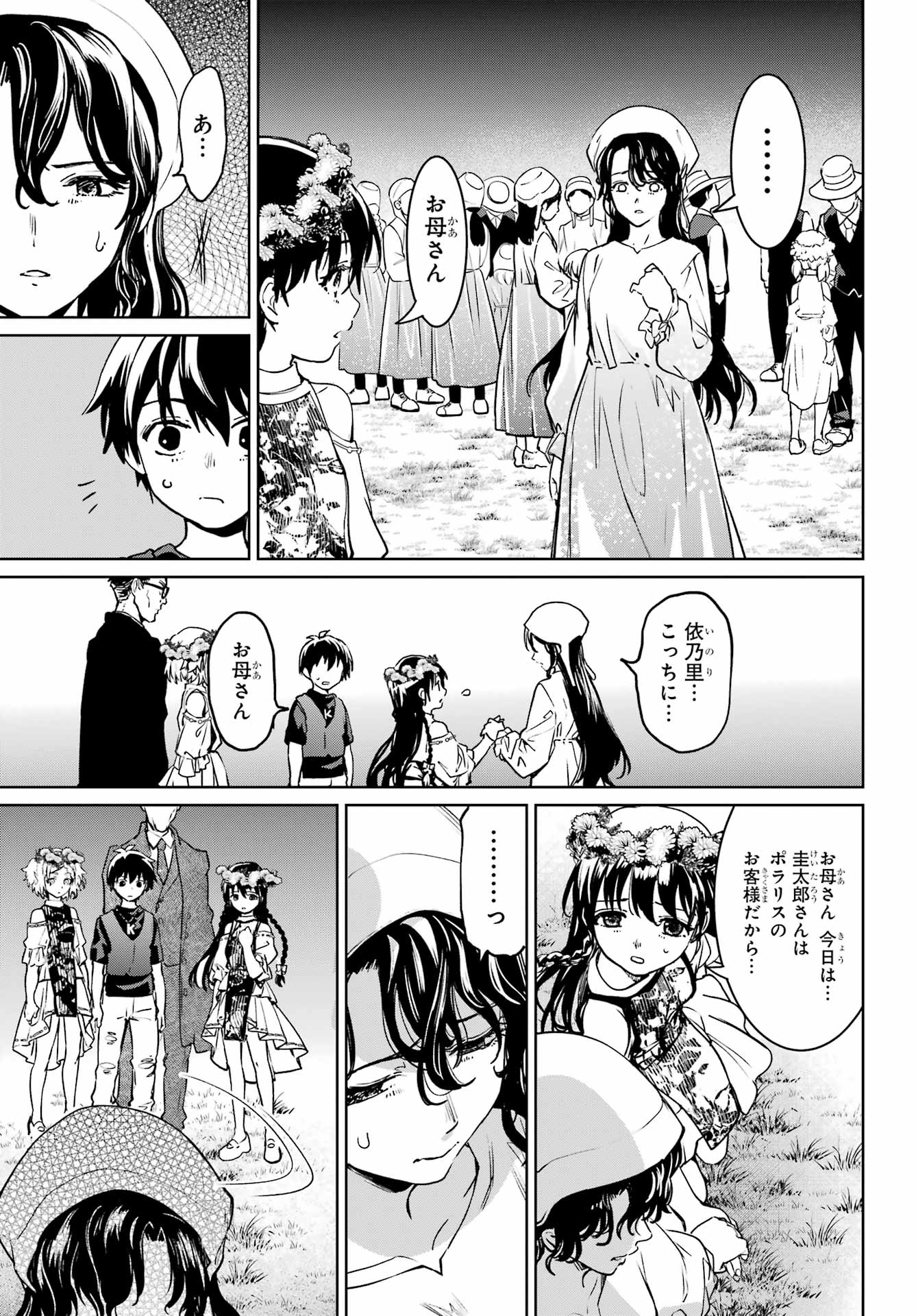Higurashi no Naku Koro ni Rei - Hoshiwatashi-hen - Chapter 6 - Page 11