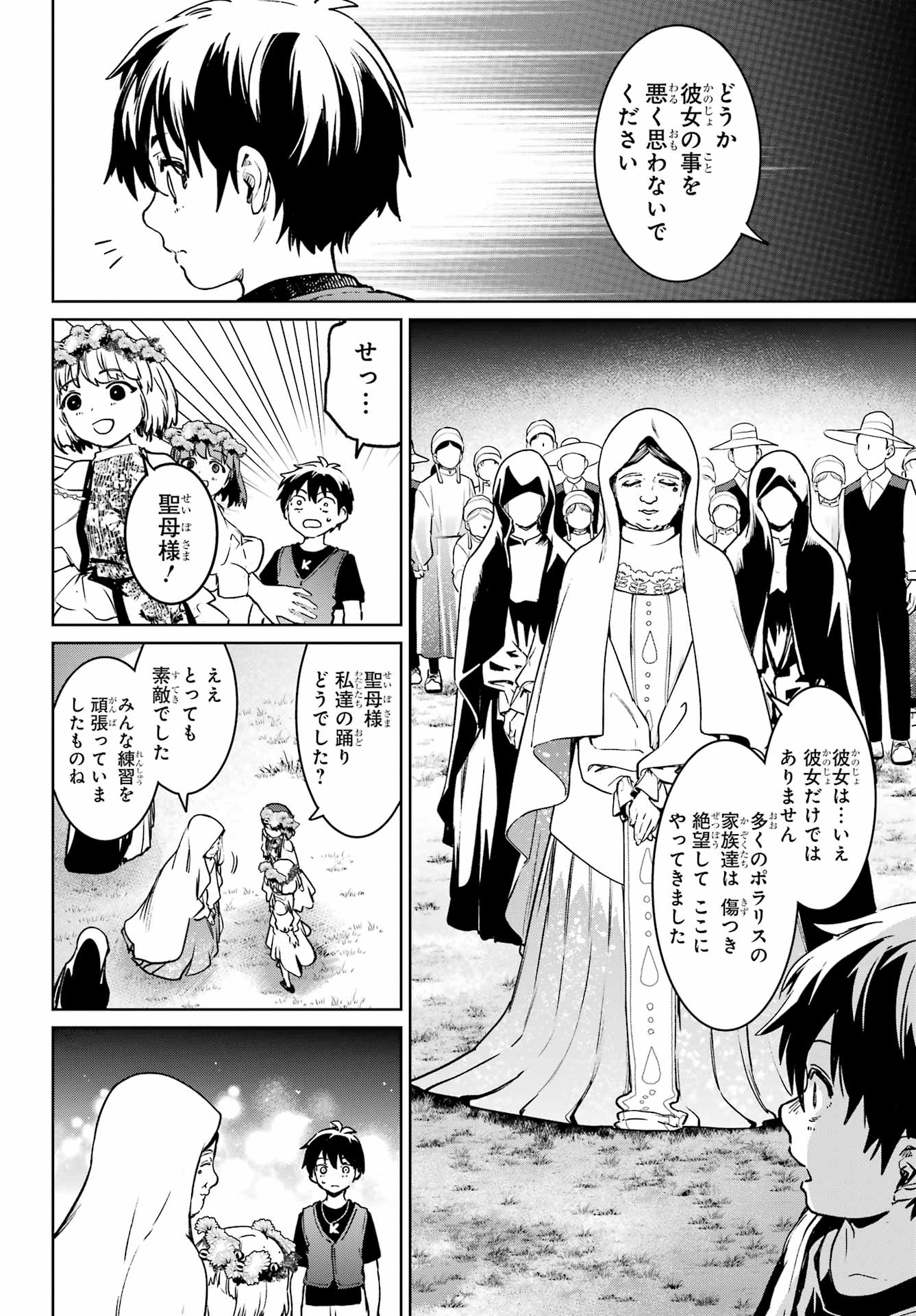 Higurashi no Naku Koro ni Rei - Hoshiwatashi-hen - Chapter 6 - Page 12