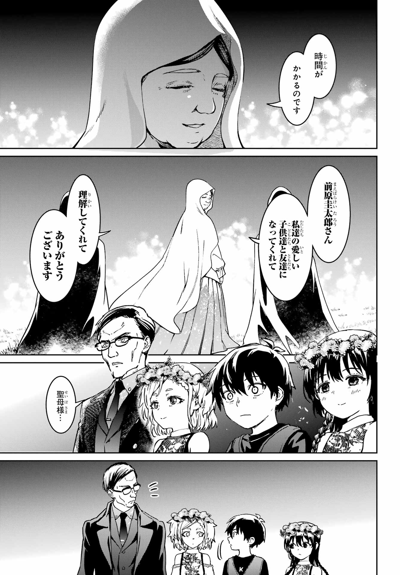 Higurashi no Naku Koro ni Rei - Hoshiwatashi-hen - Chapter 6 - Page 13