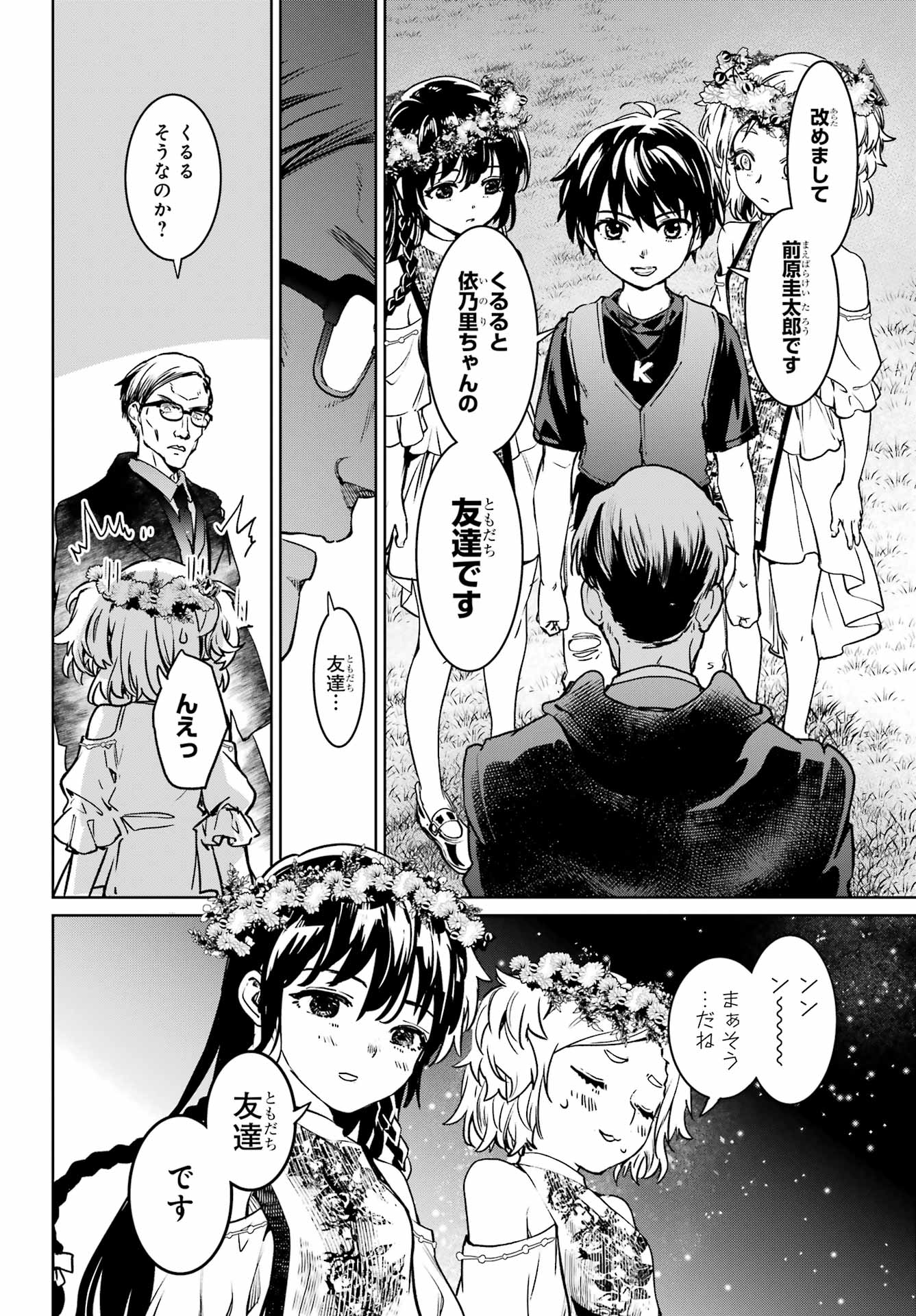 Higurashi no Naku Koro ni Rei - Hoshiwatashi-hen - Chapter 6 - Page 14