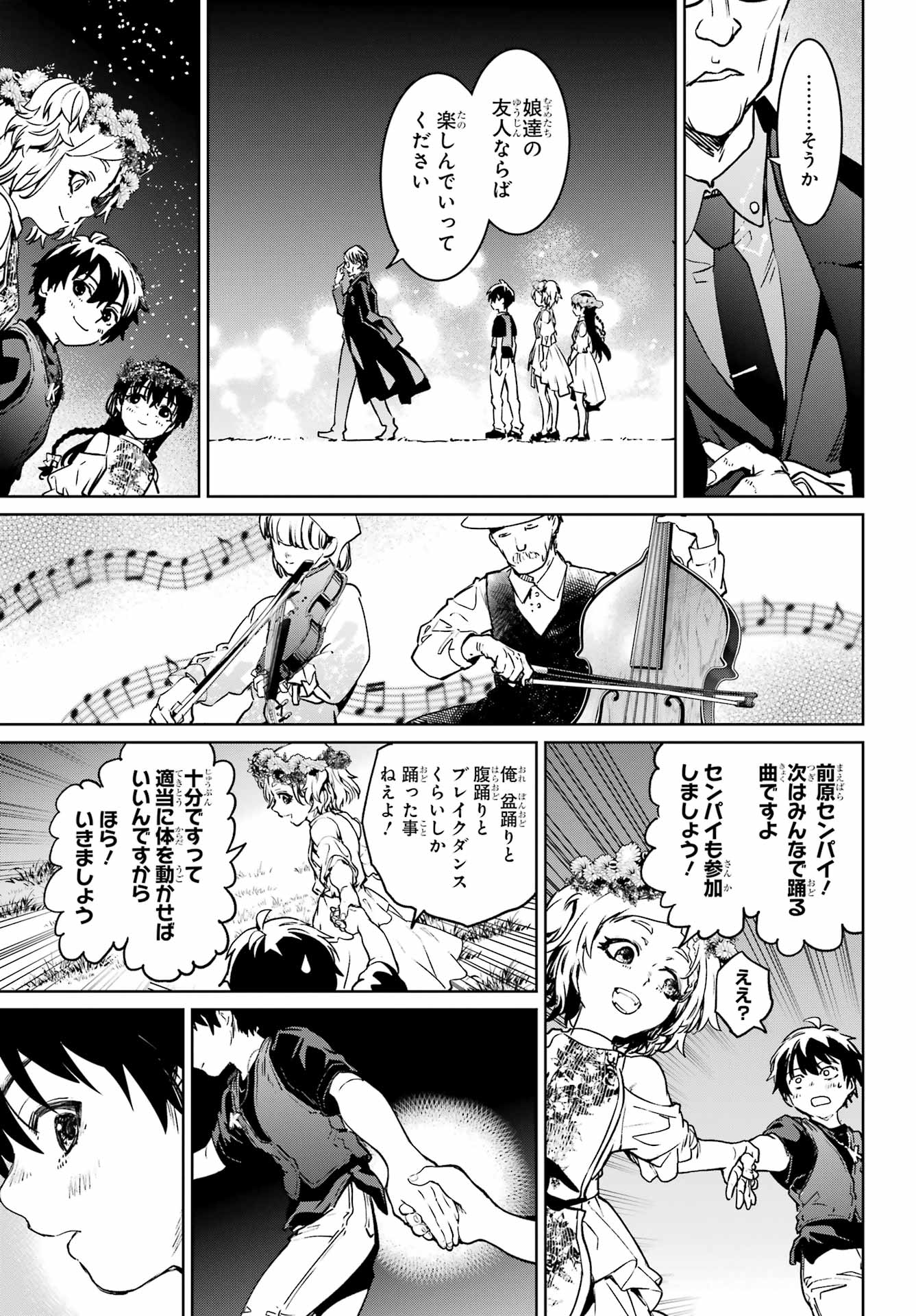 Higurashi no Naku Koro ni Rei - Hoshiwatashi-hen - Chapter 6 - Page 15