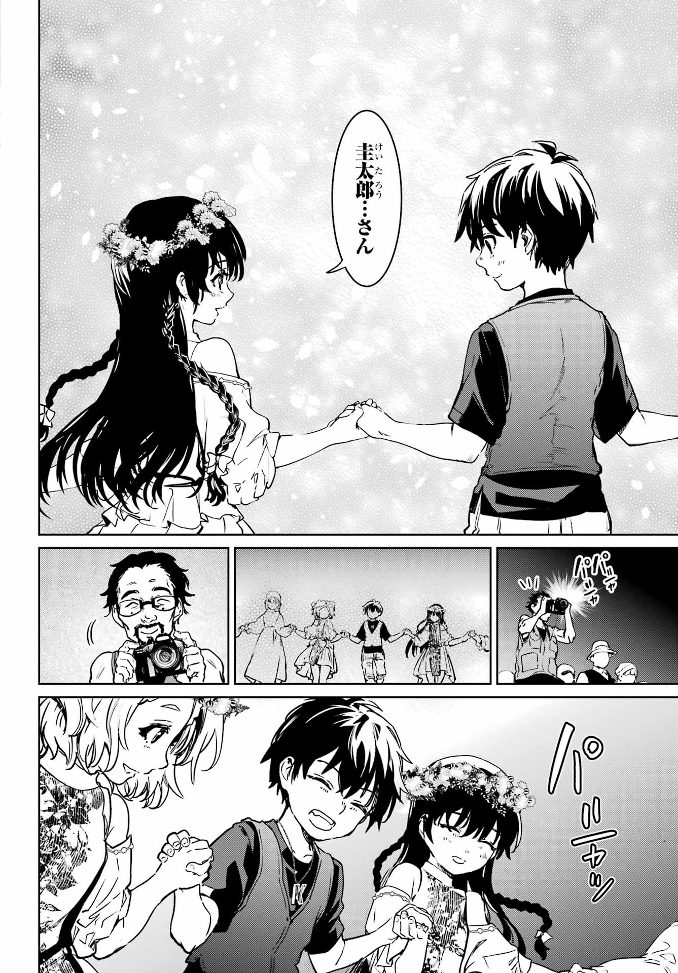 Higurashi no Naku Koro ni Rei - Hoshiwatashi-hen - Chapter 6 - Page 16