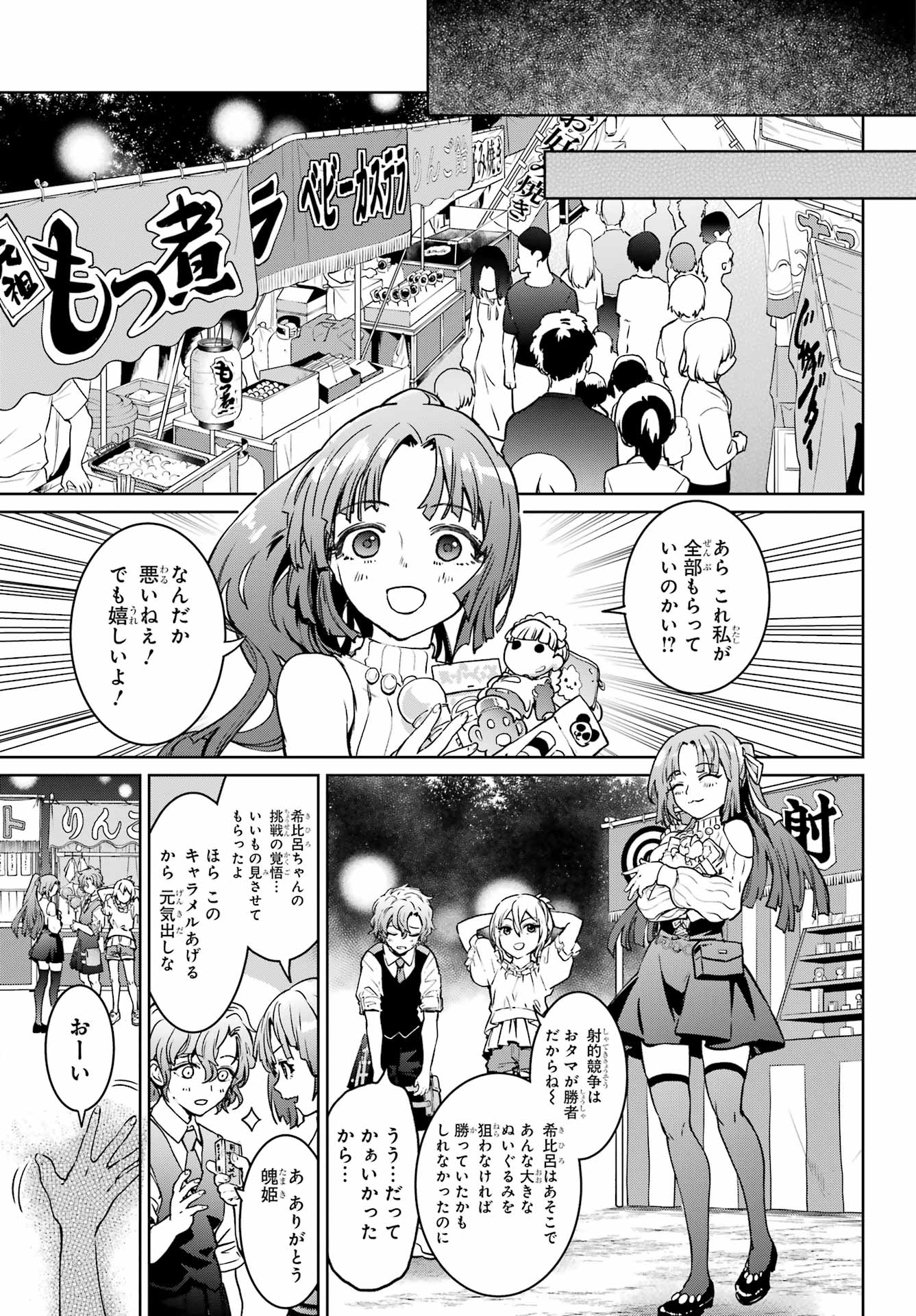 Higurashi no Naku Koro ni Rei - Hoshiwatashi-hen - Chapter 6 - Page 17