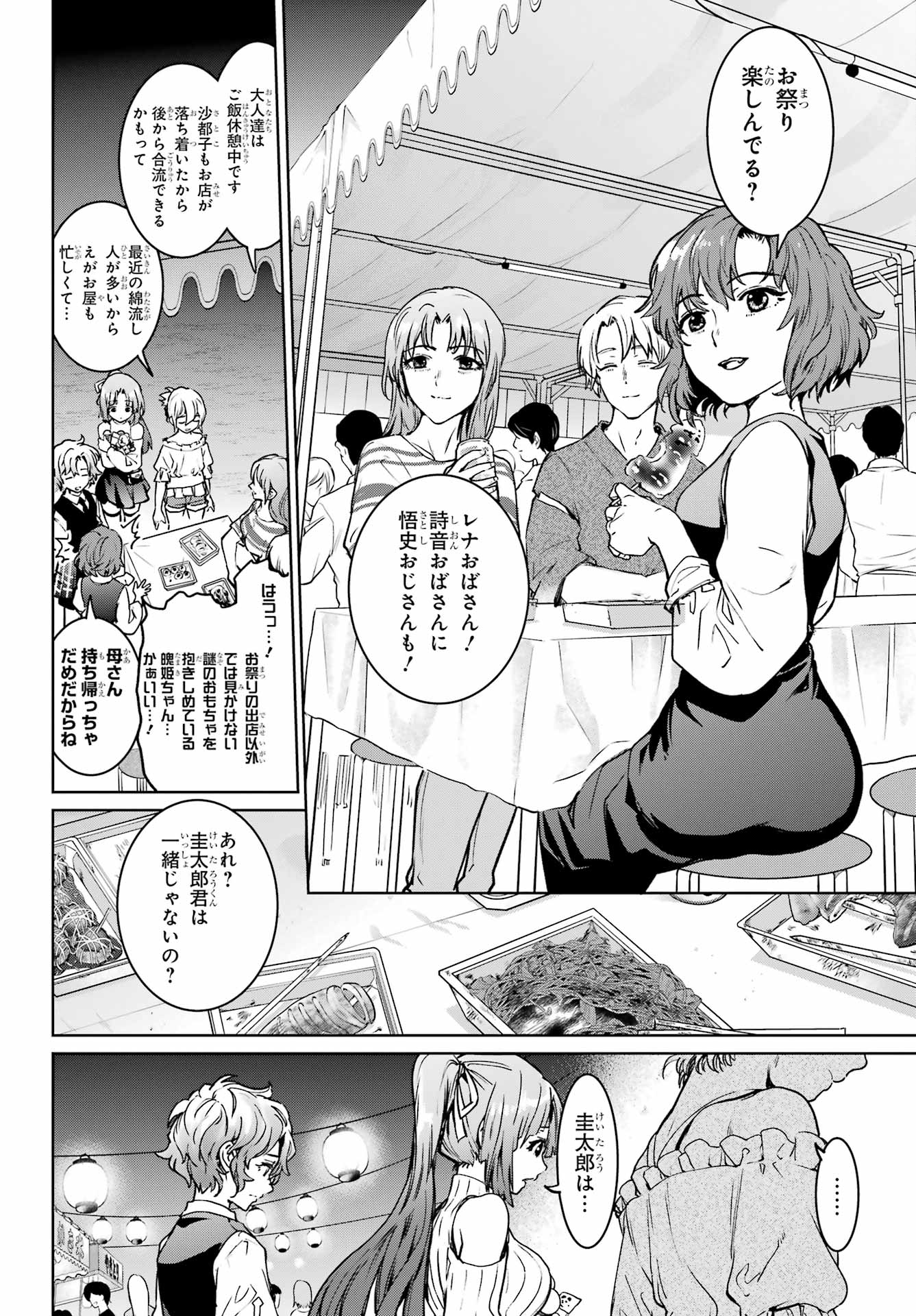 Higurashi no Naku Koro ni Rei - Hoshiwatashi-hen - Chapter 6 - Page 18