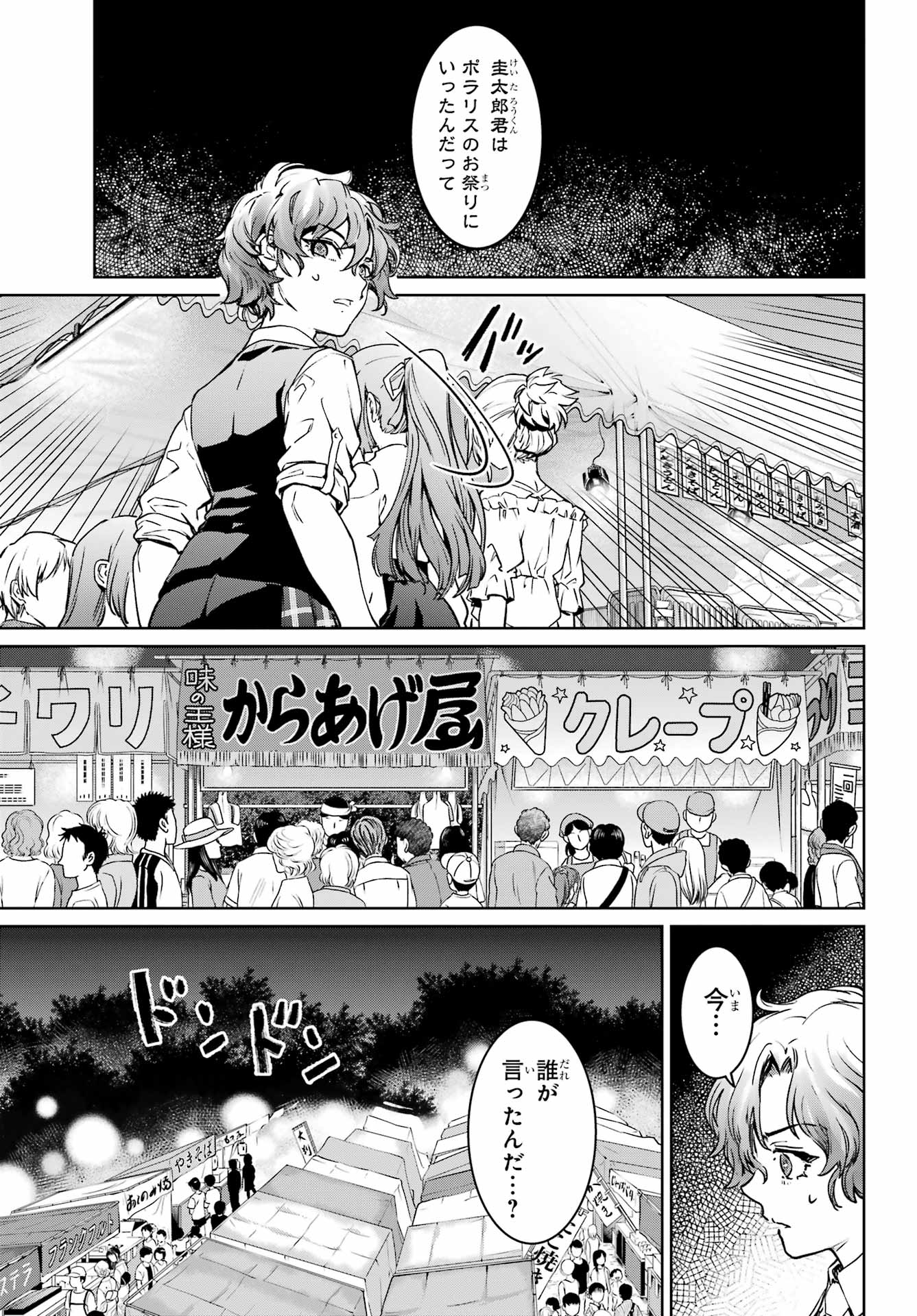 Higurashi no Naku Koro ni Rei - Hoshiwatashi-hen - Chapter 6 - Page 19