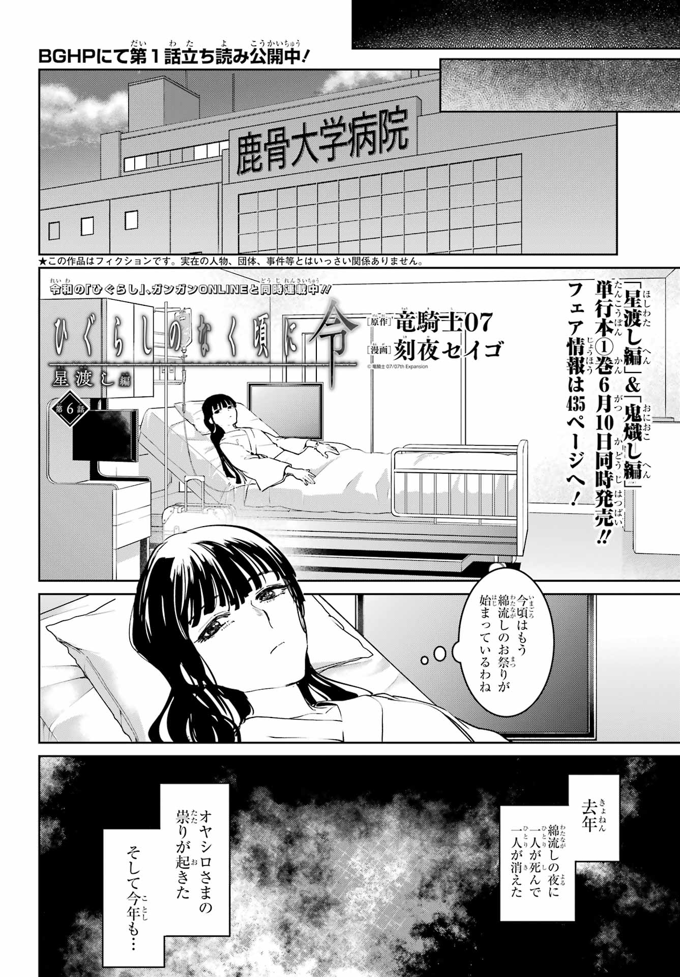 Higurashi no Naku Koro ni Rei - Hoshiwatashi-hen - Chapter 6 - Page 2