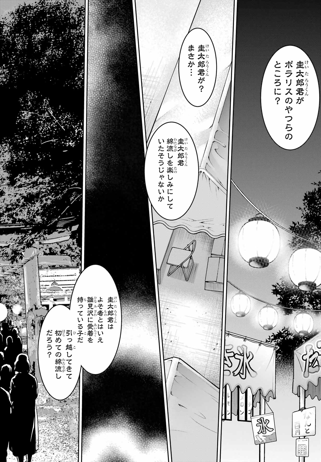 Higurashi no Naku Koro ni Rei - Hoshiwatashi-hen - Chapter 6 - Page 20