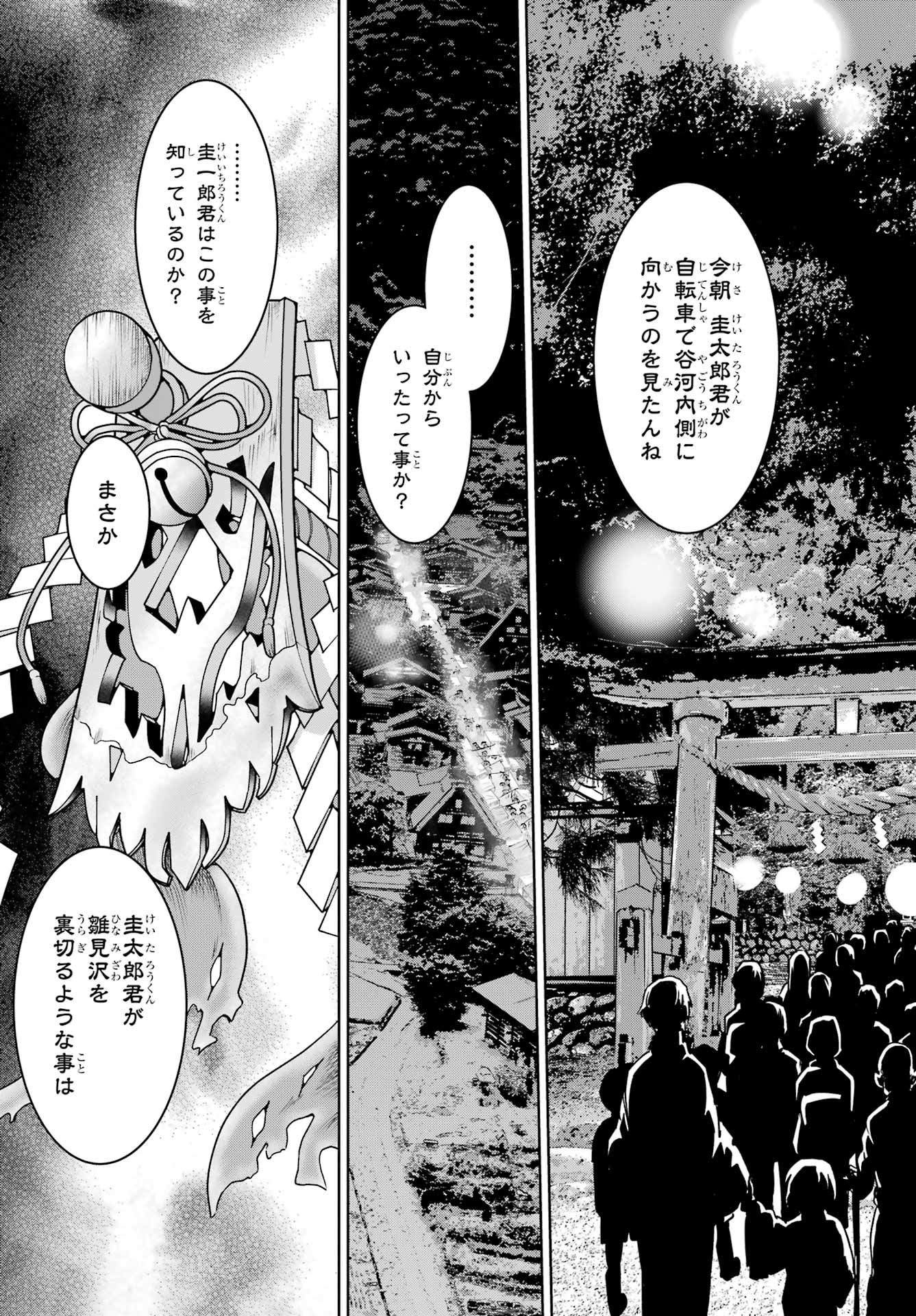 Higurashi no Naku Koro ni Rei - Hoshiwatashi-hen - Chapter 6 - Page 21