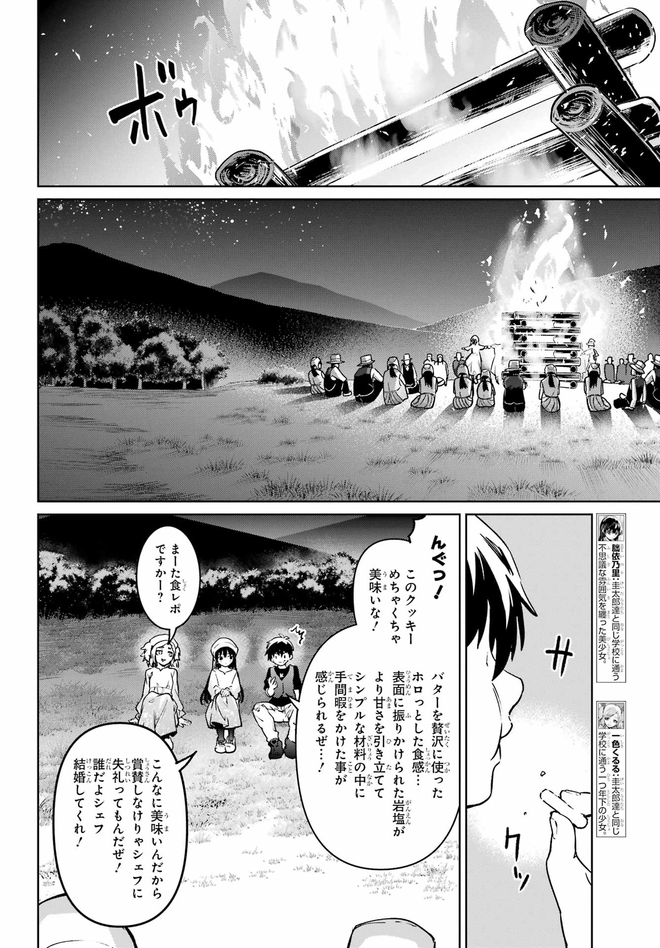 Higurashi no Naku Koro ni Rei - Hoshiwatashi-hen - Chapter 6 - Page 22