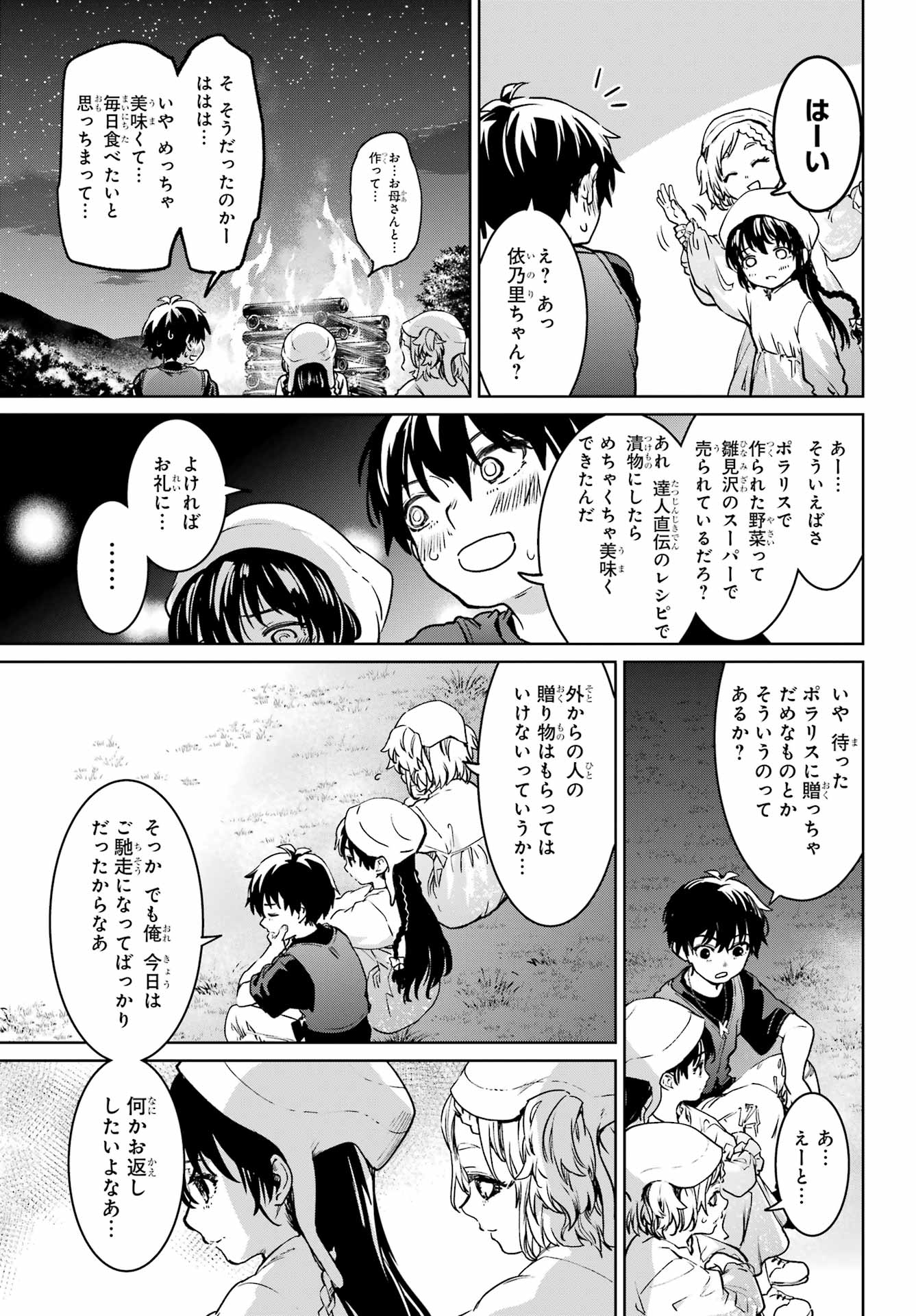 Higurashi no Naku Koro ni Rei - Hoshiwatashi-hen - Chapter 6 - Page 23