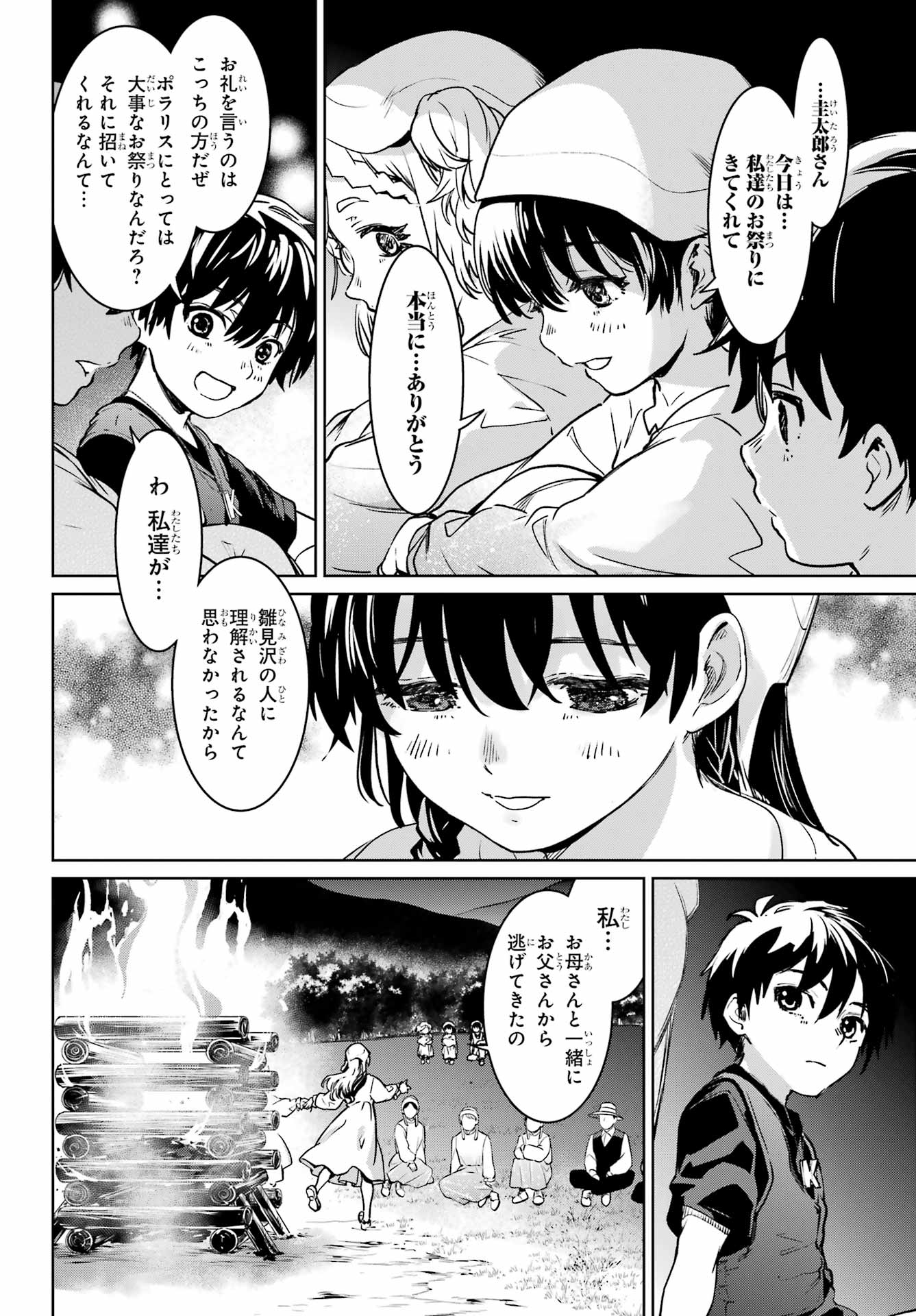Higurashi no Naku Koro ni Rei - Hoshiwatashi-hen - Chapter 6 - Page 24