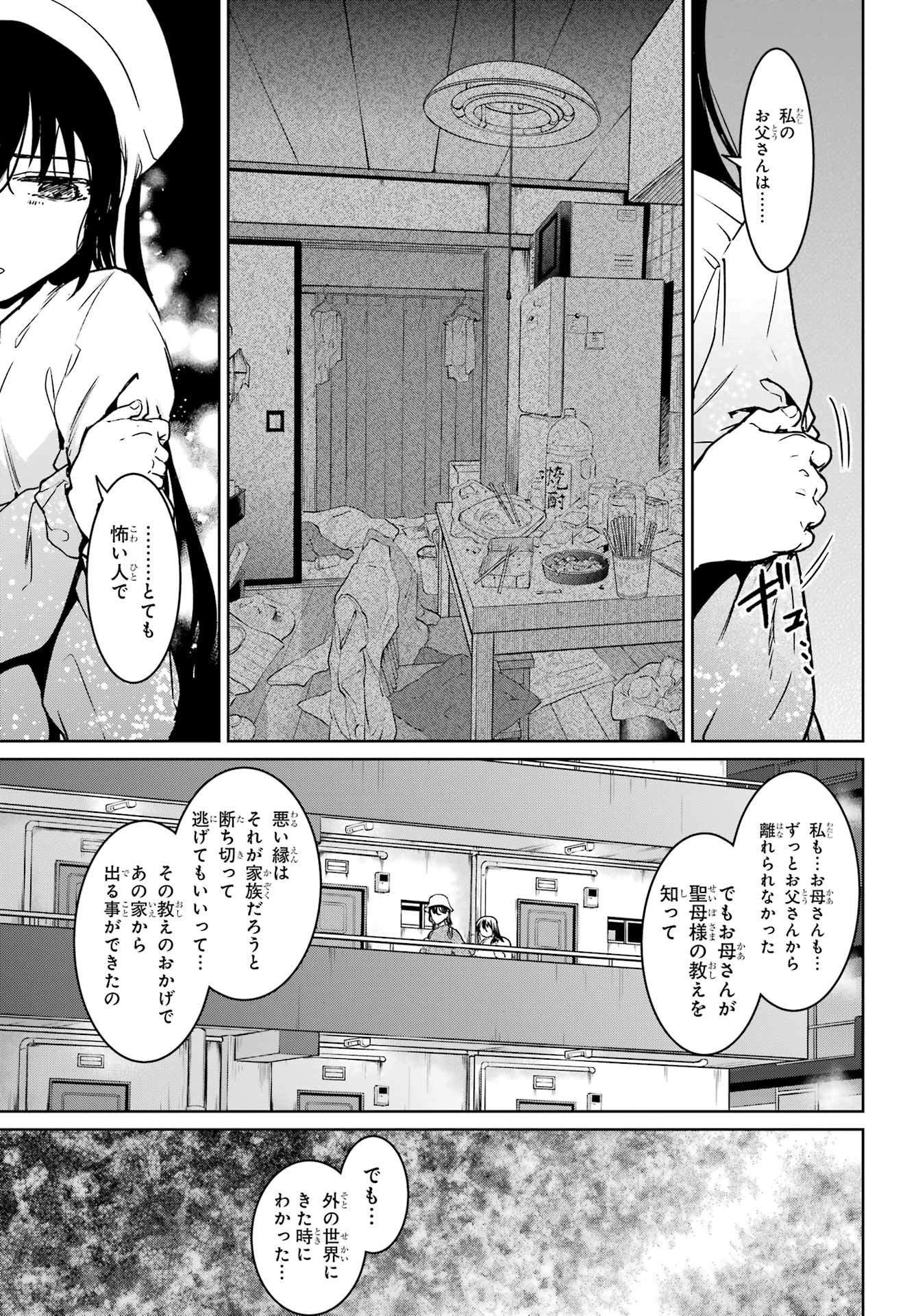 Higurashi no Naku Koro ni Rei - Hoshiwatashi-hen - Chapter 6 - Page 25