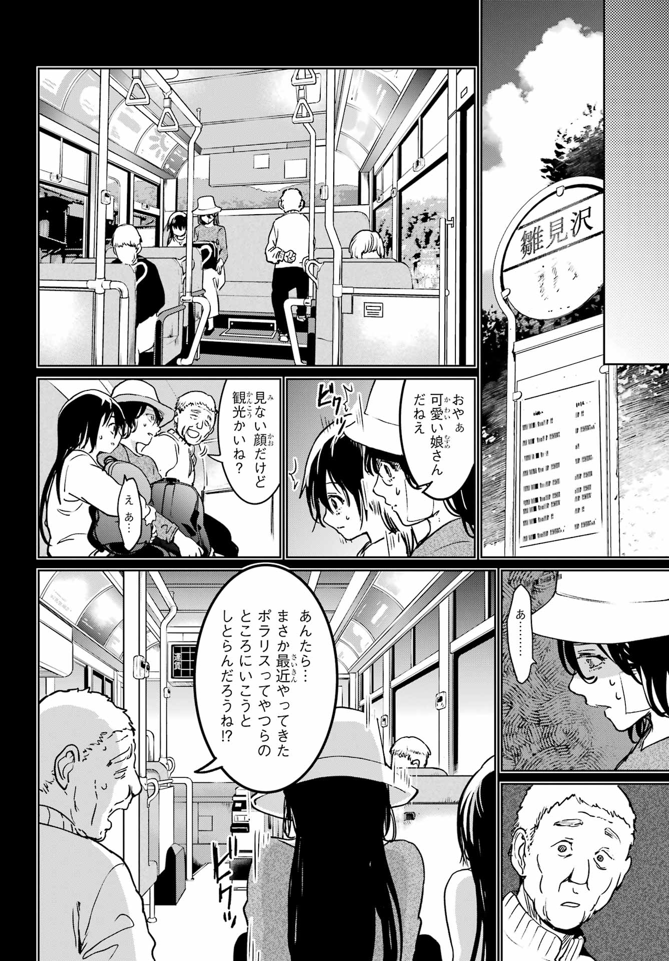 Higurashi no Naku Koro ni Rei - Hoshiwatashi-hen - Chapter 6 - Page 26