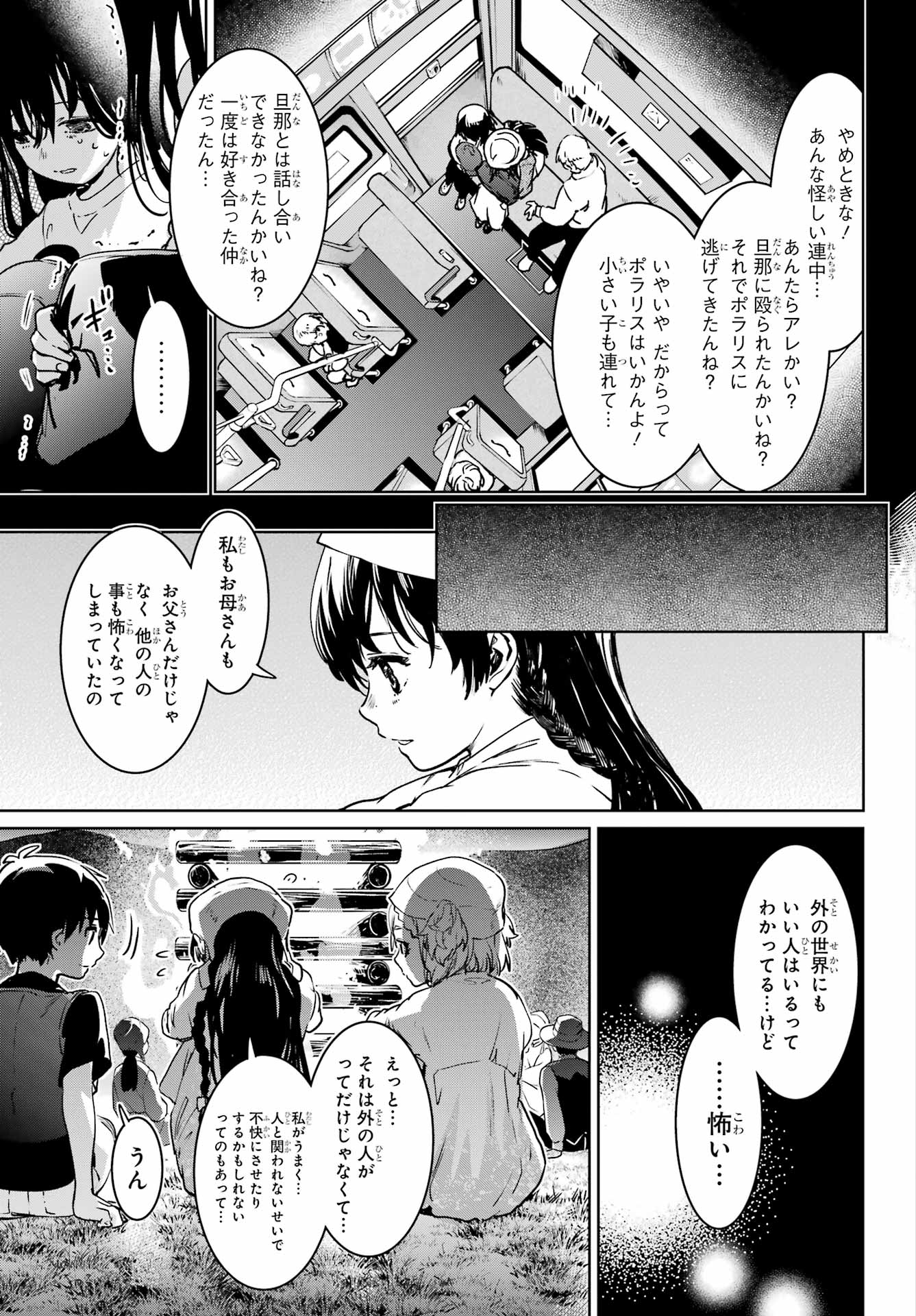Higurashi no Naku Koro ni Rei - Hoshiwatashi-hen - Chapter 6 - Page 27