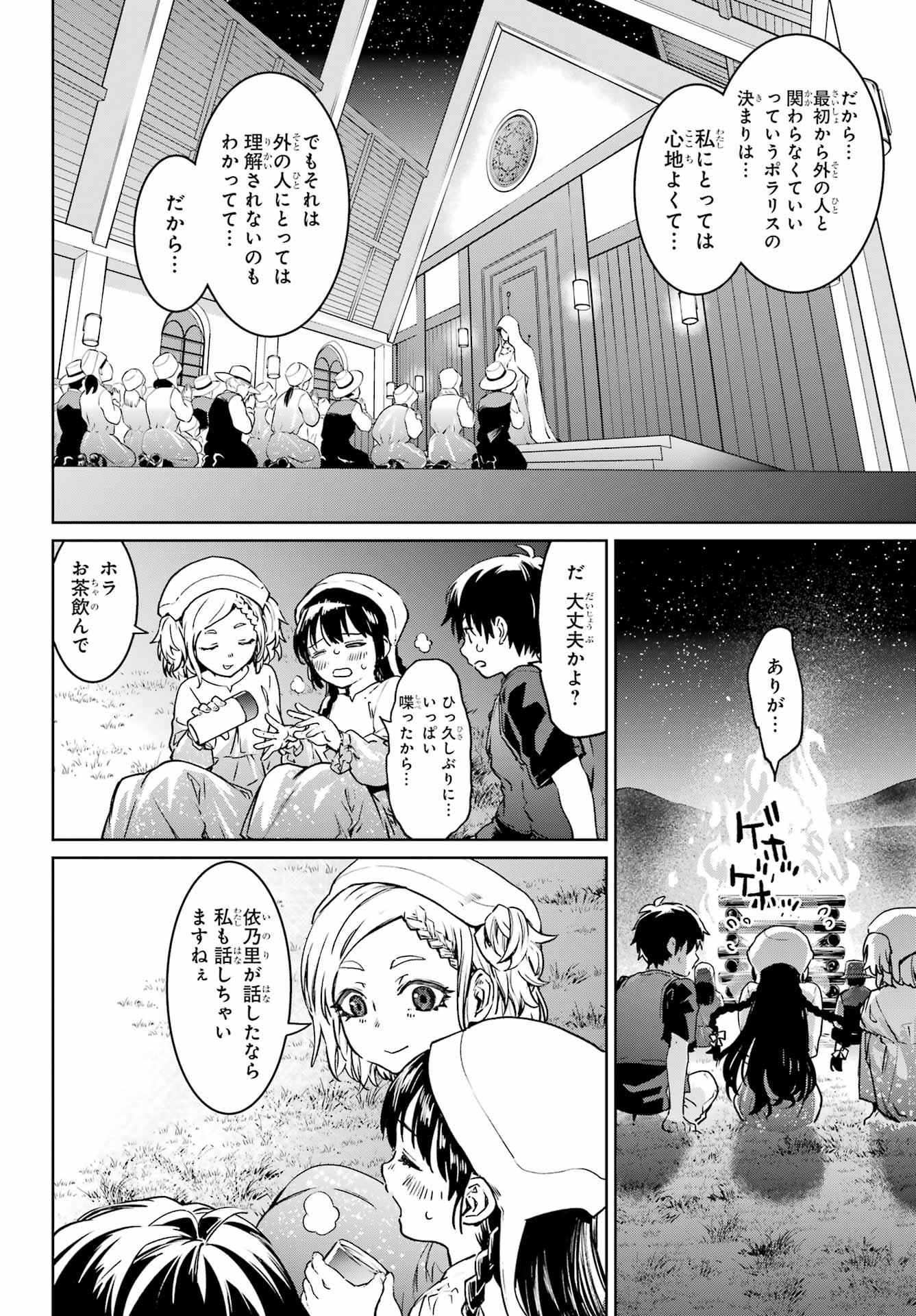 Higurashi no Naku Koro ni Rei - Hoshiwatashi-hen - Chapter 6 - Page 28