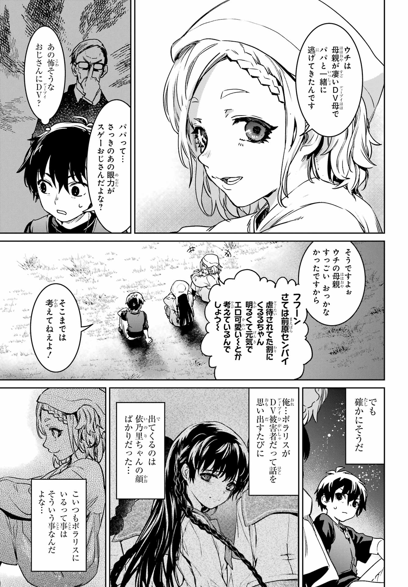 Higurashi no Naku Koro ni Rei - Hoshiwatashi-hen - Chapter 6 - Page 29