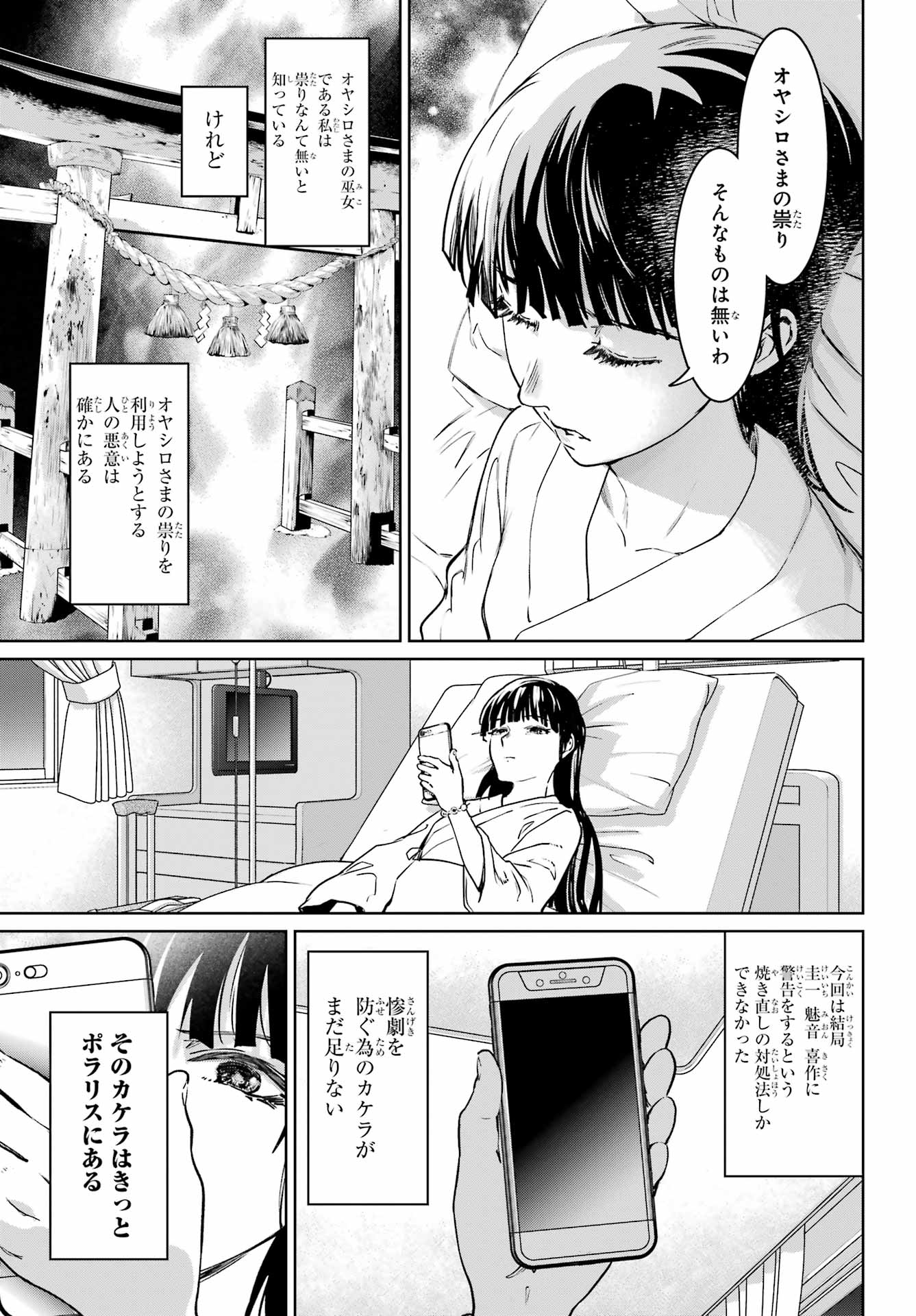 Higurashi no Naku Koro ni Rei - Hoshiwatashi-hen - Chapter 6 - Page 3