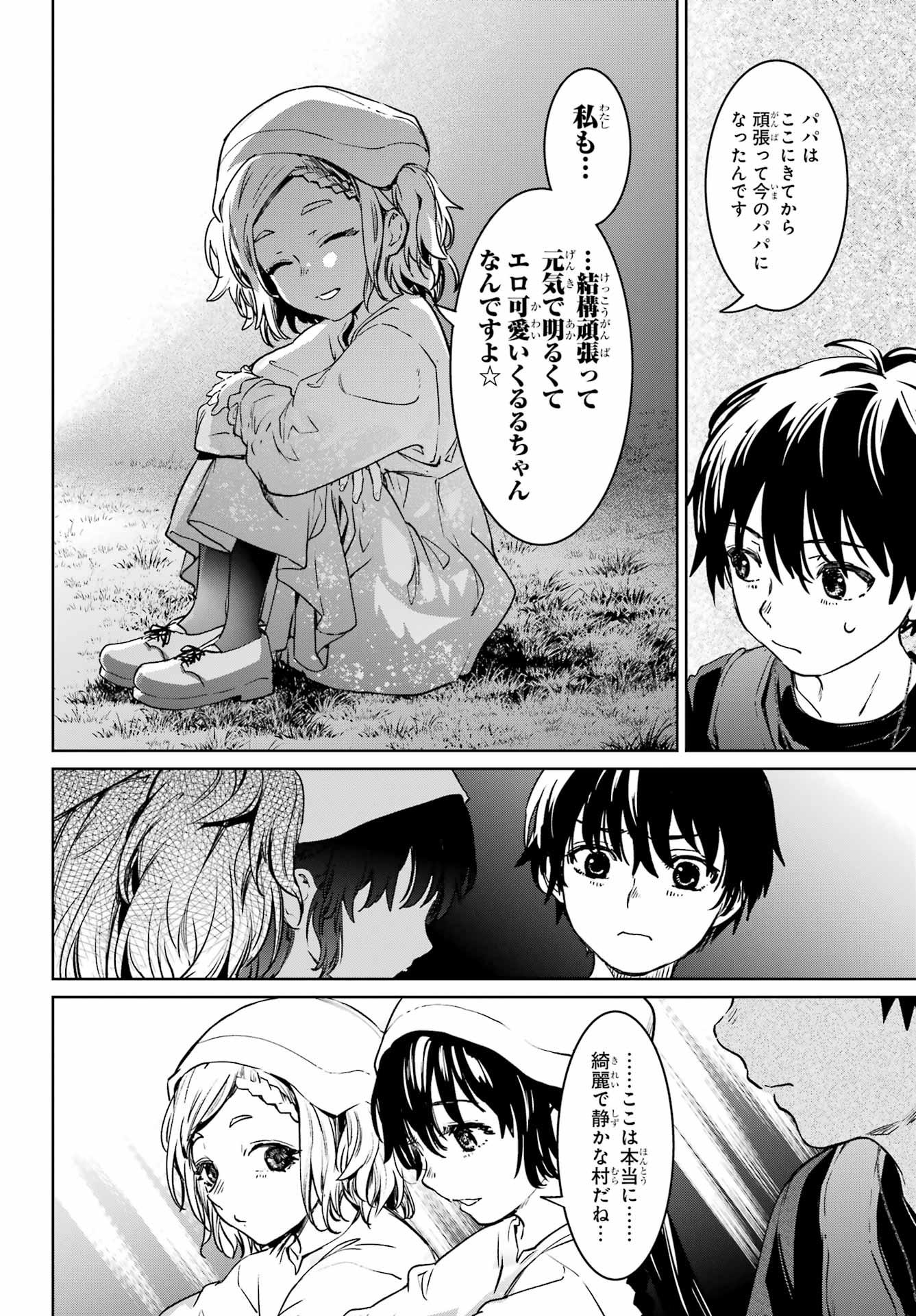 Higurashi no Naku Koro ni Rei - Hoshiwatashi-hen - Chapter 6 - Page 30