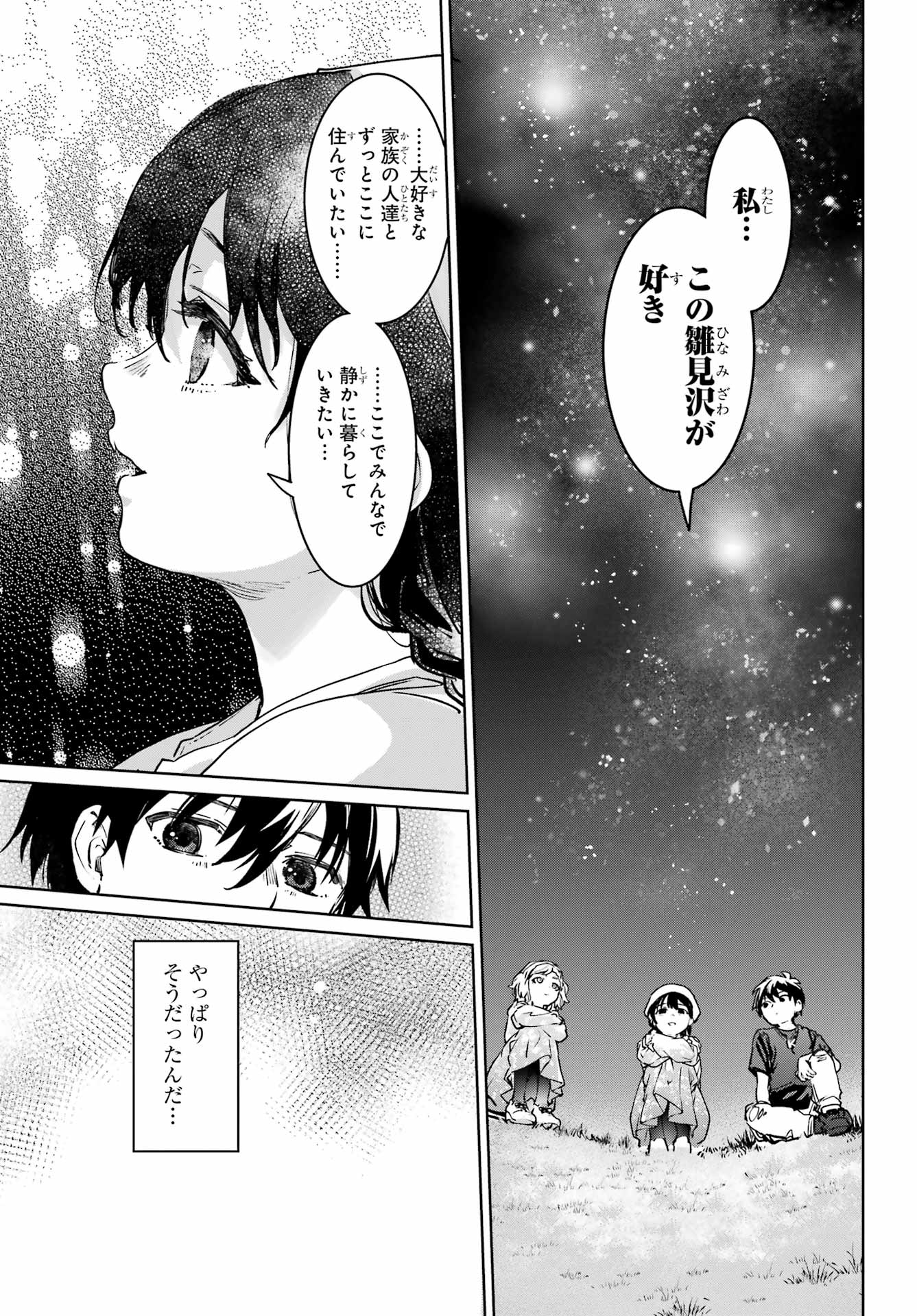 Higurashi no Naku Koro ni Rei - Hoshiwatashi-hen - Chapter 6 - Page 31