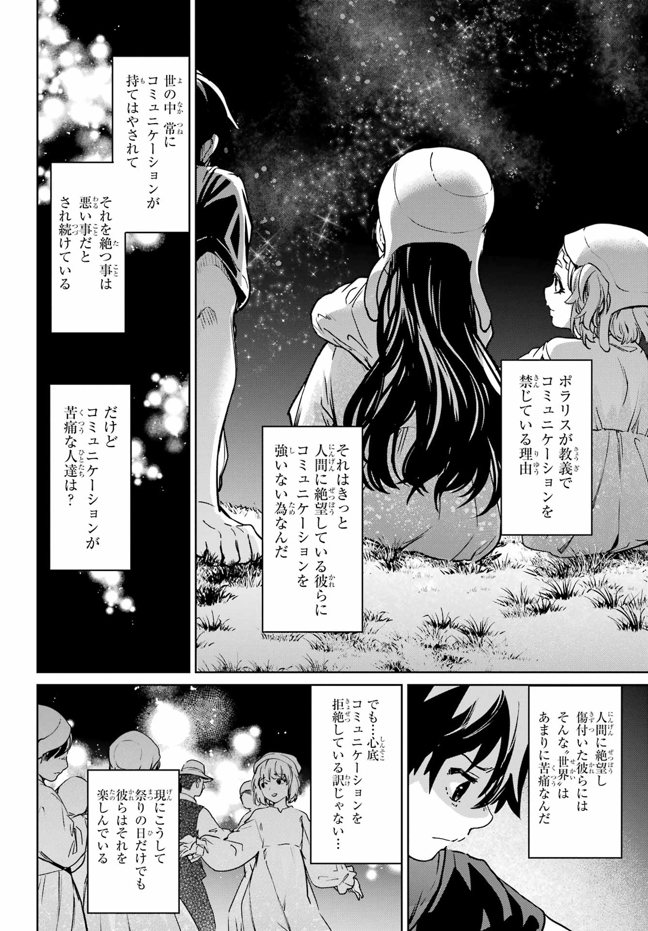 Higurashi no Naku Koro ni Rei - Hoshiwatashi-hen - Chapter 6 - Page 32