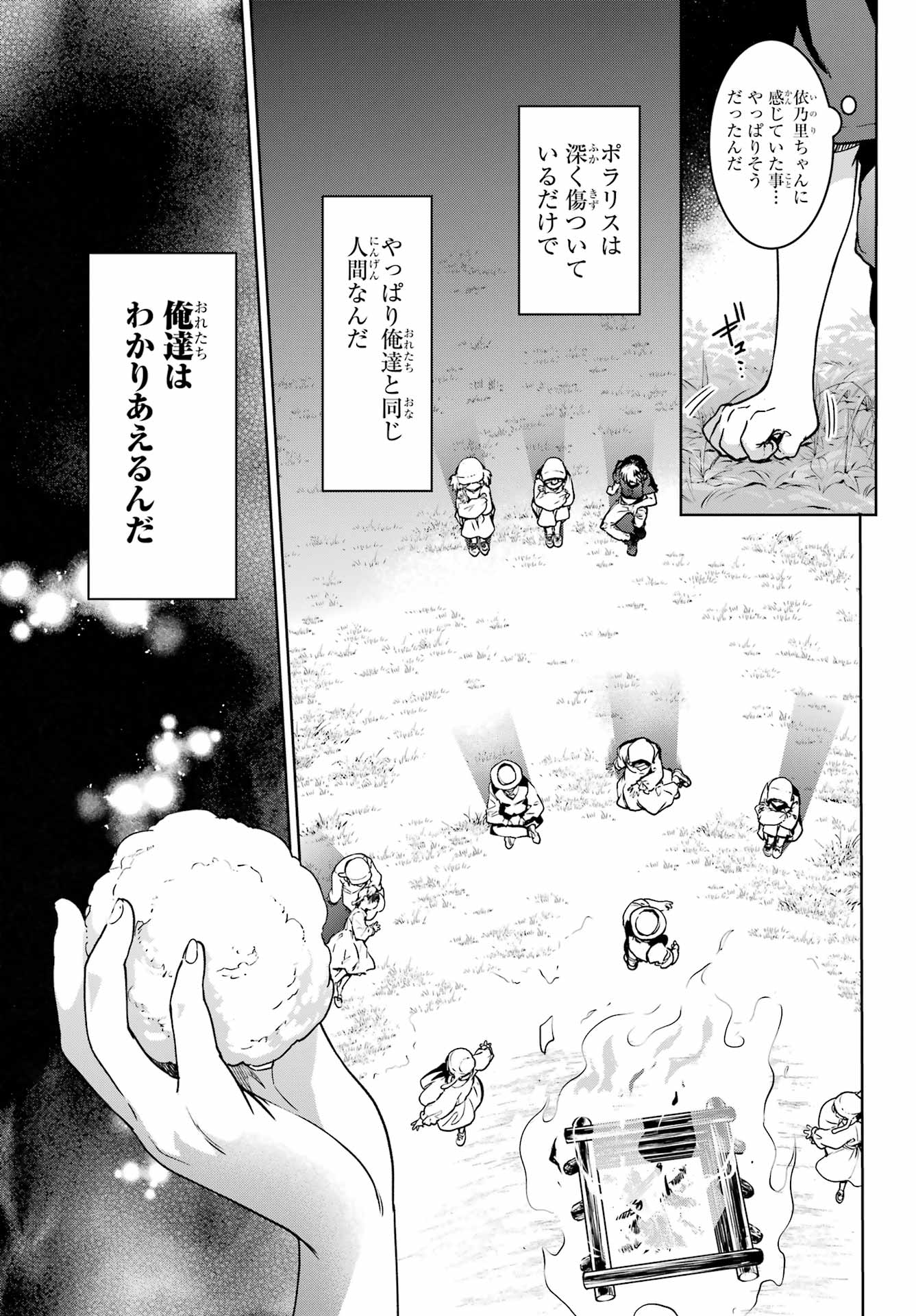 Higurashi no Naku Koro ni Rei - Hoshiwatashi-hen - Chapter 6 - Page 33